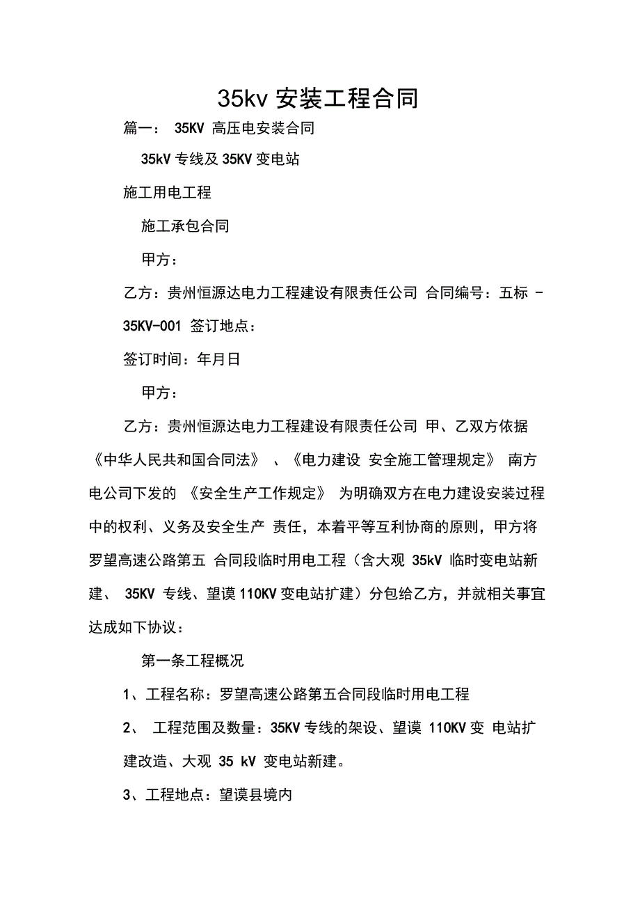 202X年35kv安装工程合同_第1页