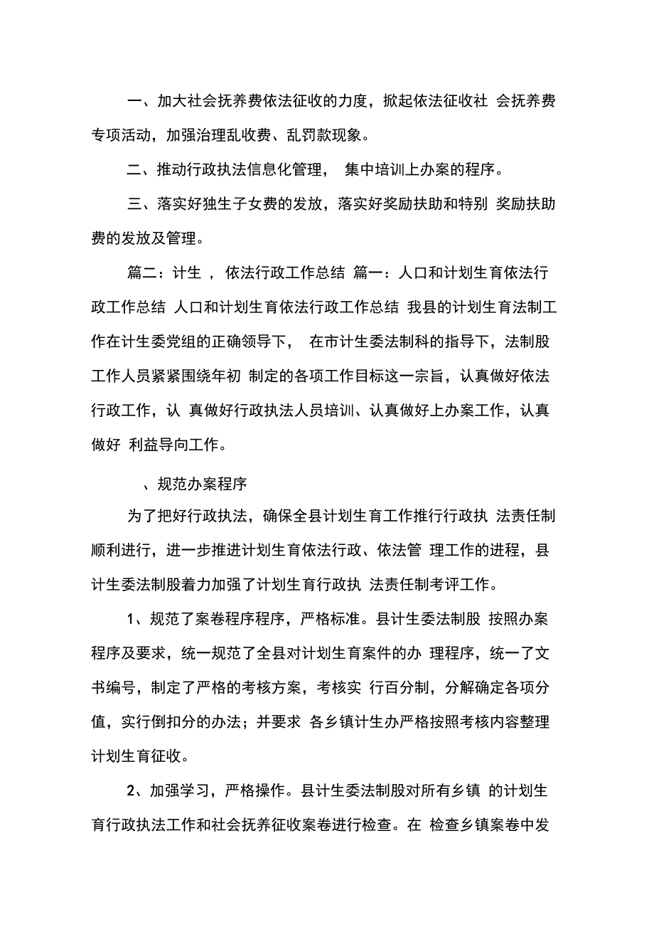 202X年人口计生依法行政工作总结_第3页