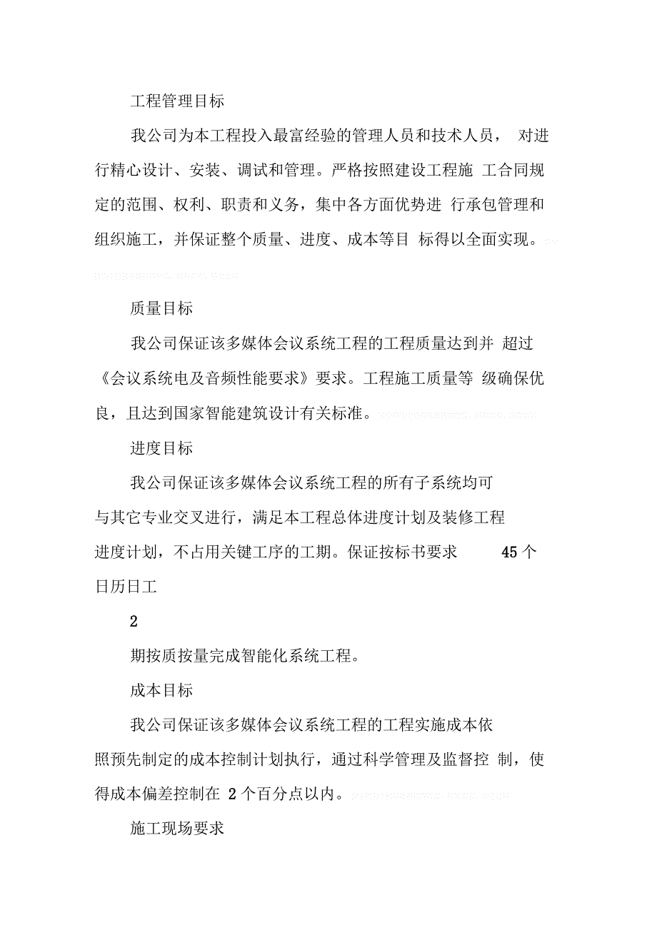 202X年全套音视频会议施工组织实施方案1_第3页