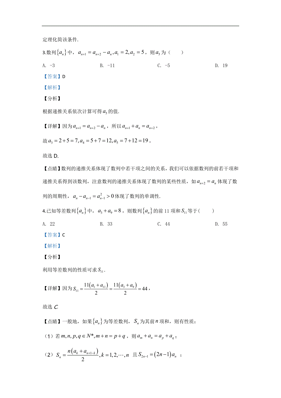 兰州市联片办学2019-2020学年高二上学期期中考试数学（理）试题 Word版含解析_第2页