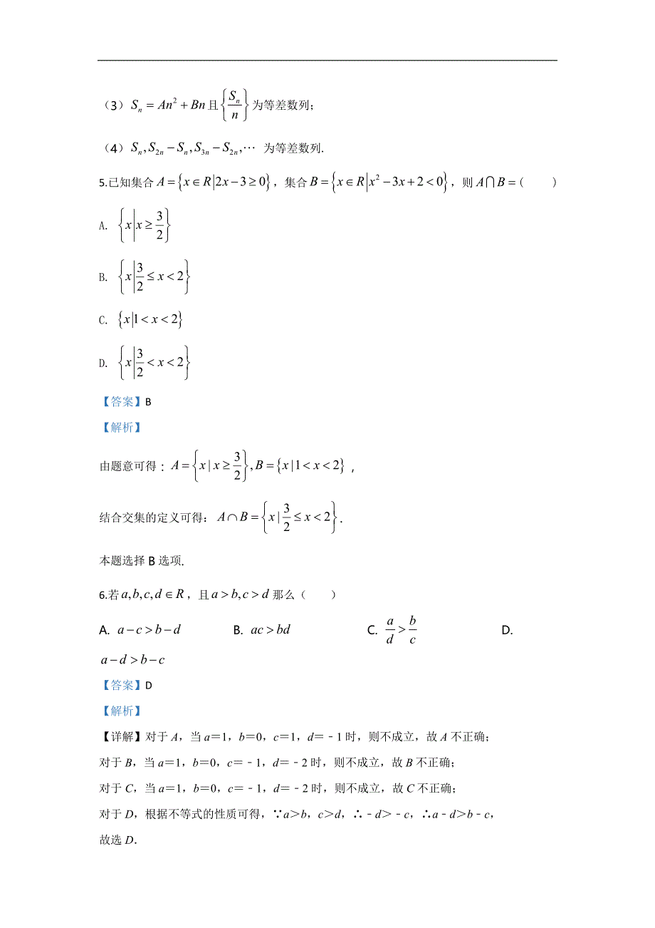 兰州市联片办学2019-2020学年高二上学期期中考试数学（理）试题 Word版含解析_第3页