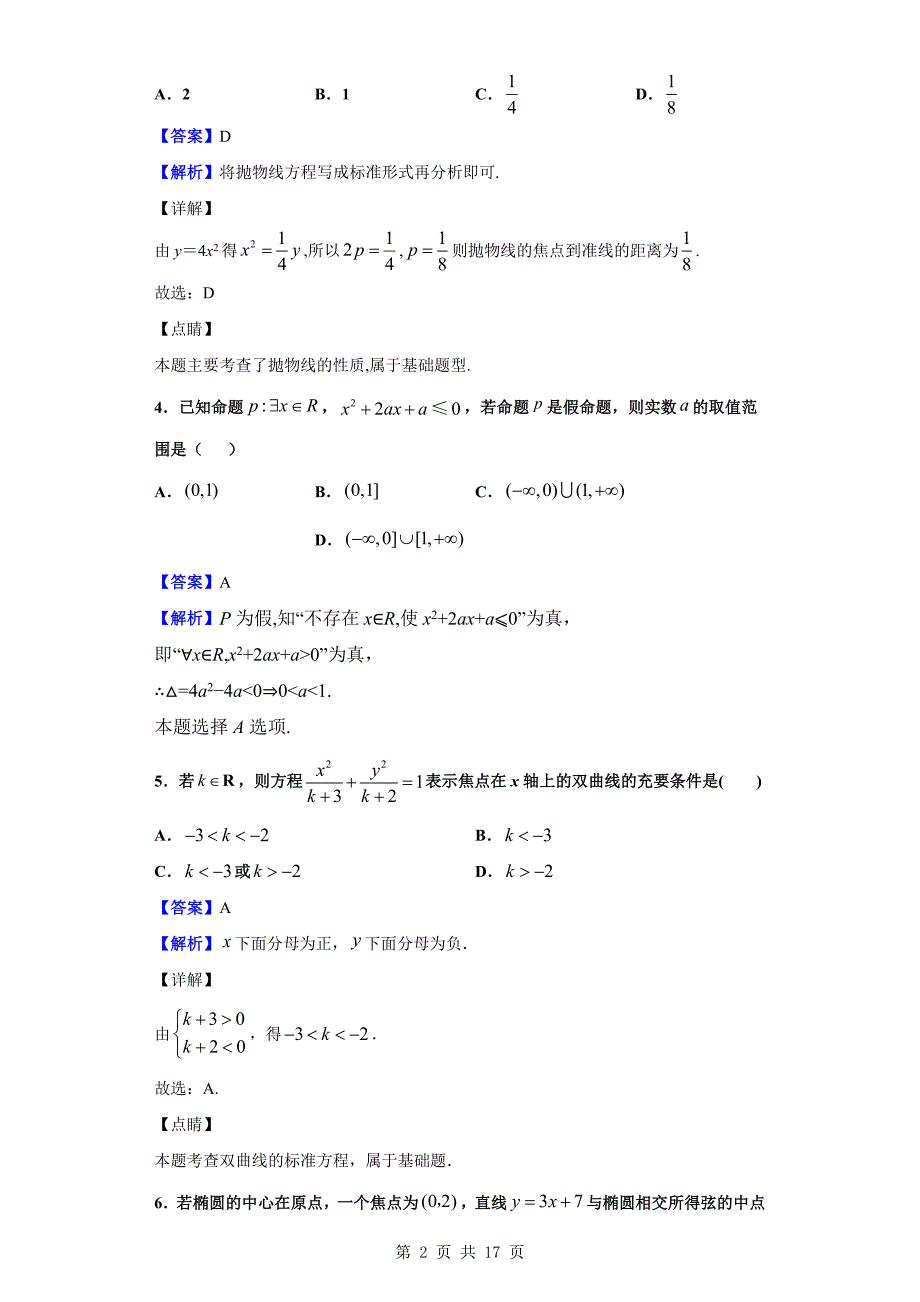 2019-2020学年兰州市城关区兰州第一中学高二上学期期末数学（理）试题（解析版）_第2页