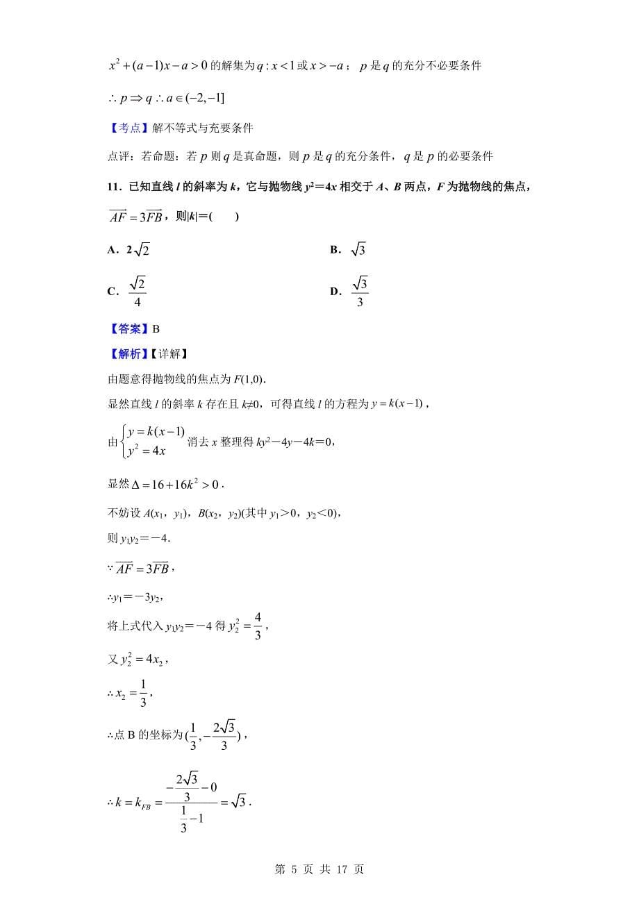 2019-2020学年兰州市城关区兰州第一中学高二上学期期末数学（理）试题（解析版）_第5页