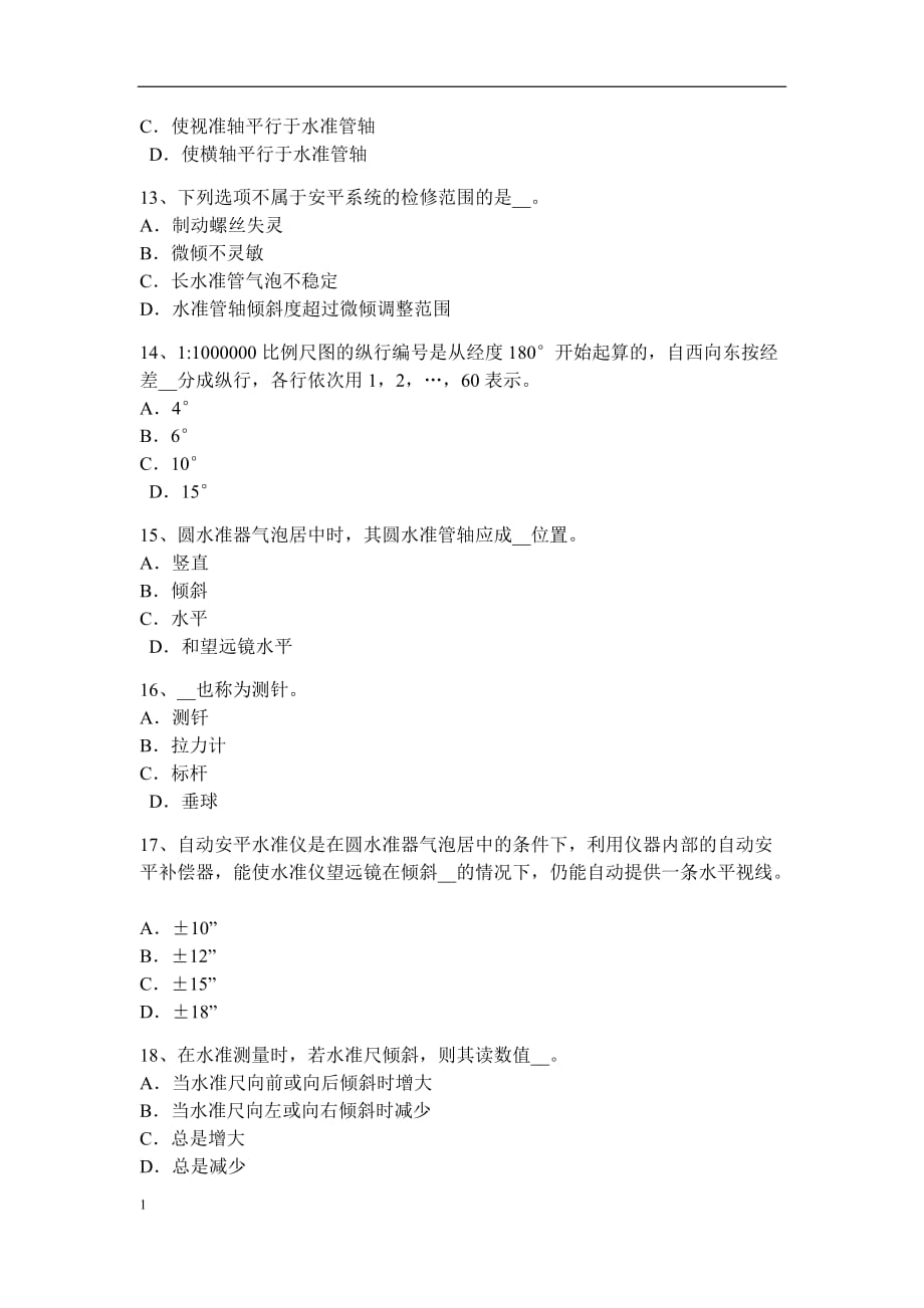 2018年上半年陕西省工程测量员中级理论试题讲解材料_第3页