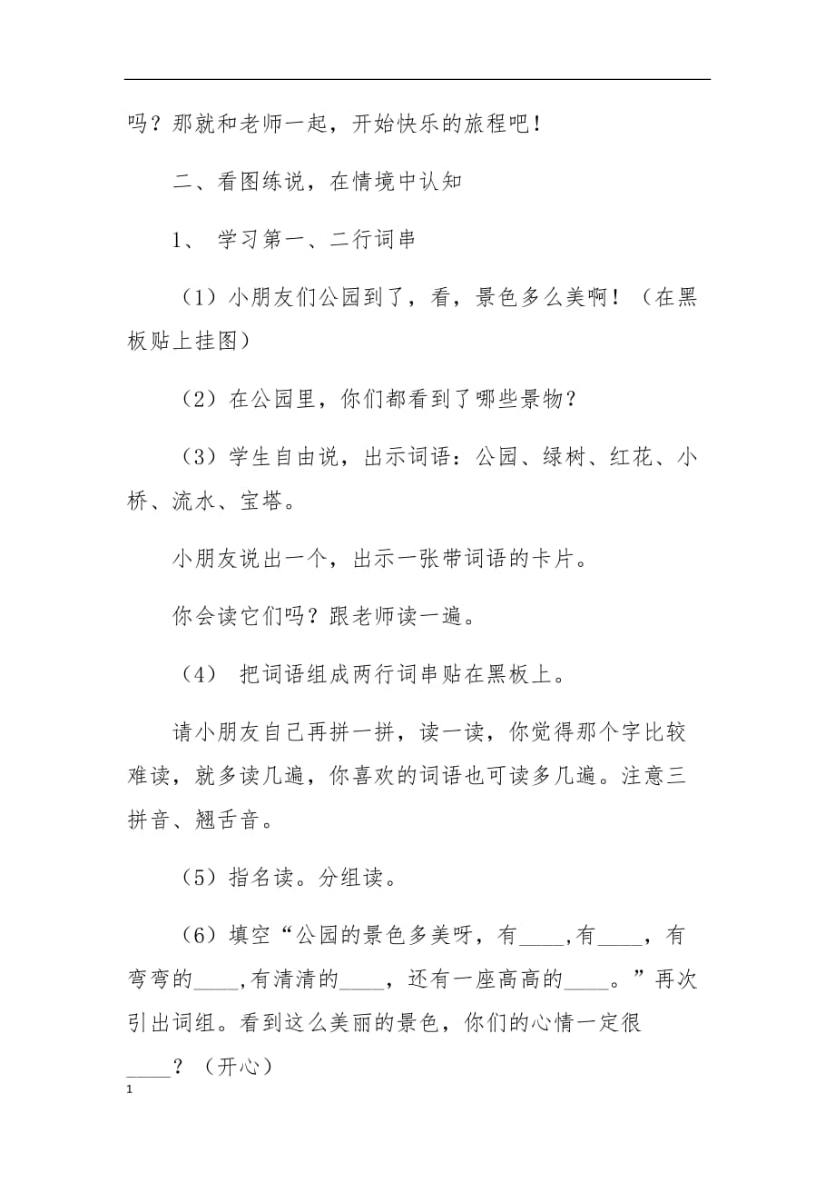 一年级《识字3》教学设计x电子教案_第2页