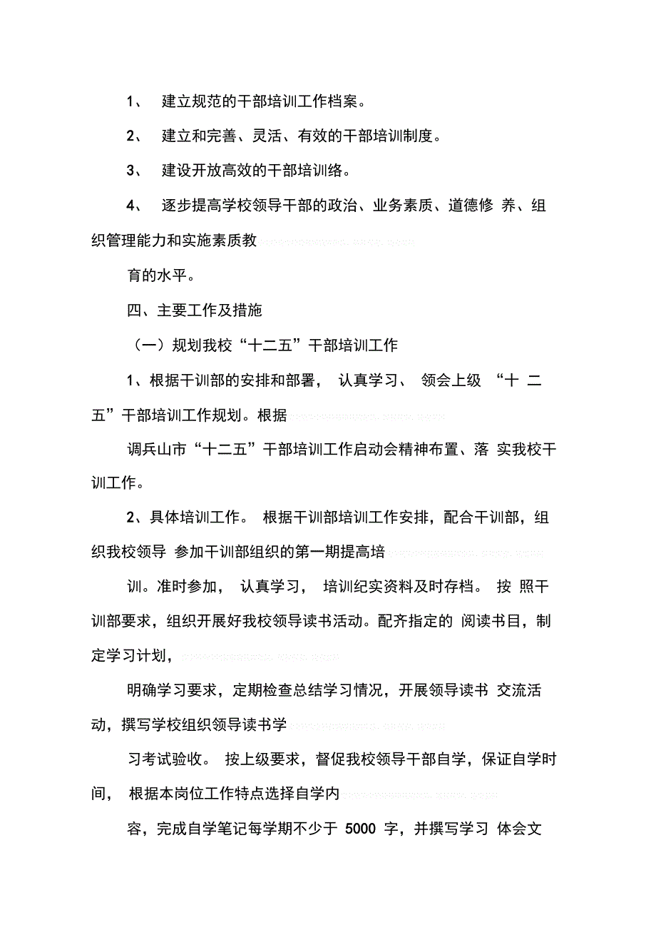 202X年学校干训工作计划_第2页