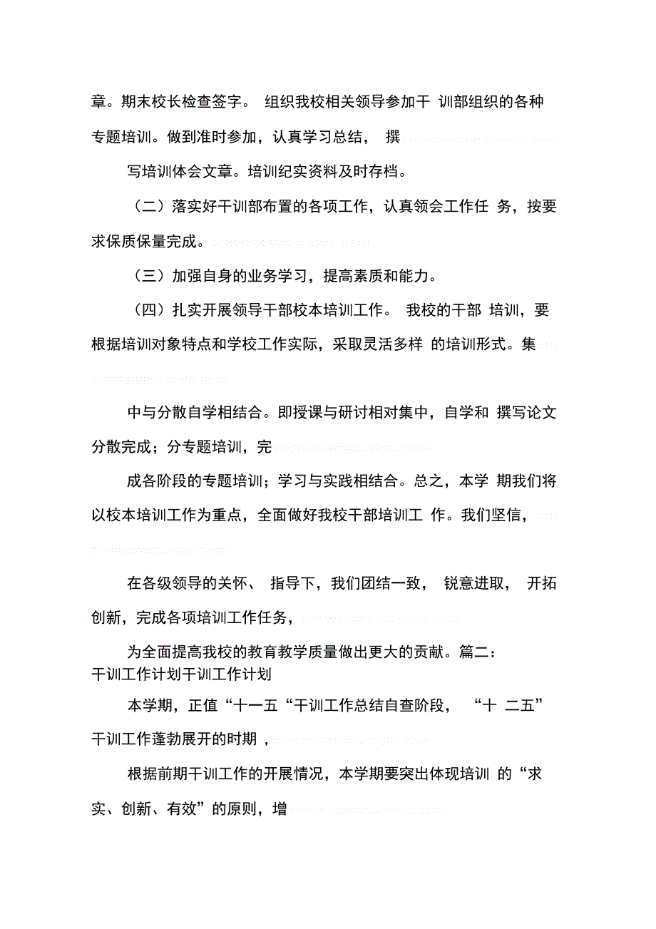 202X年学校干训工作计划_第3页