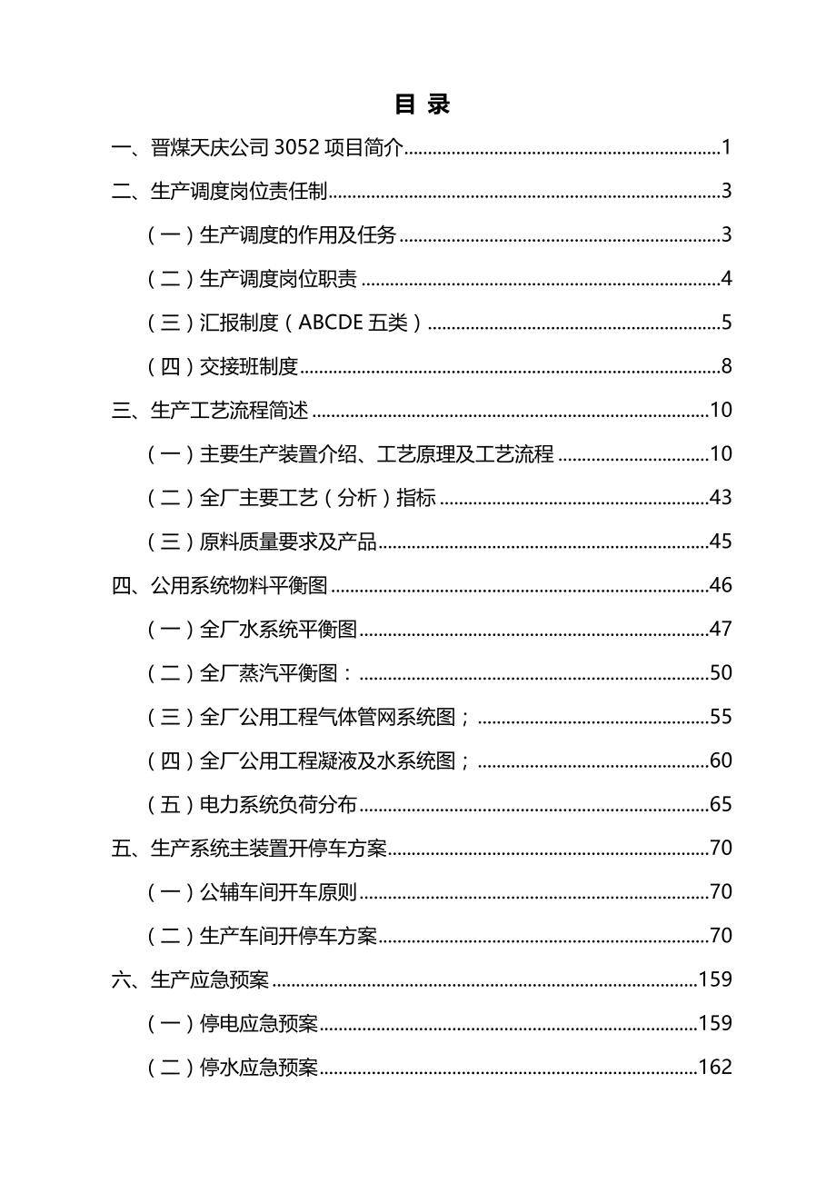 （生产管理）2020年生产调度手册__第3页