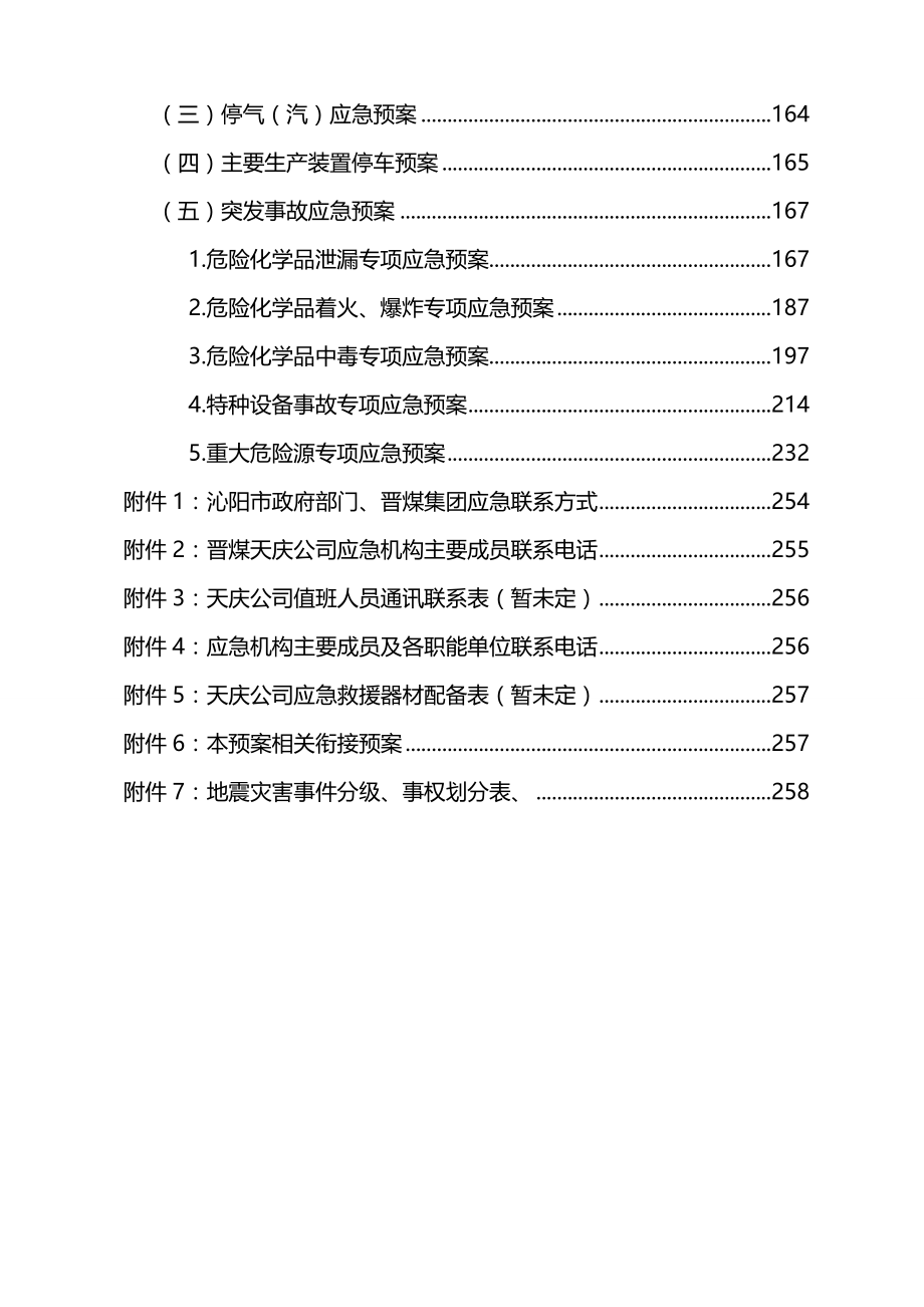 （生产管理）2020年生产调度手册__第4页