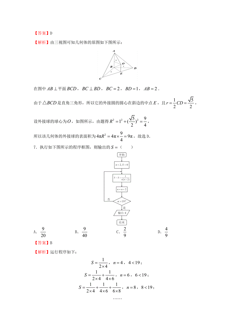 2020年普通高等学校招生全国统一考试高考数学信息卷（十一）理（通用）_第3页