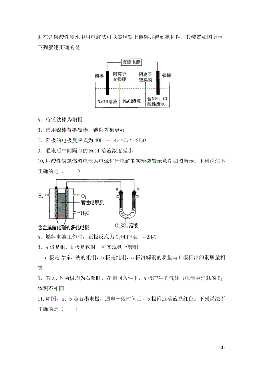 2019-2020学年内蒙古(西校区)高二12月月考（上学期第二次）理综试题Word版_第3页