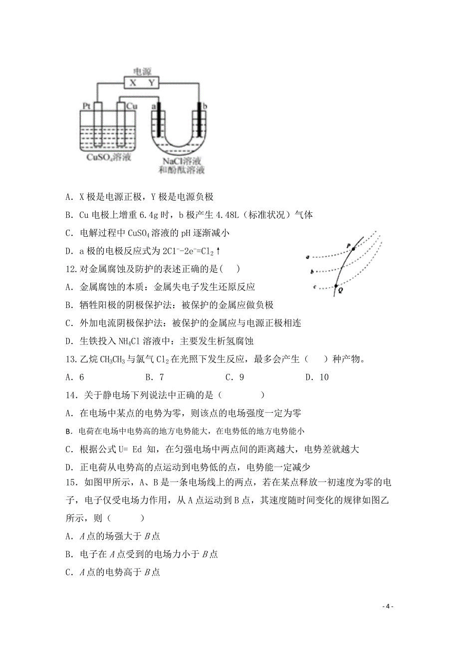 2019-2020学年内蒙古(西校区)高二12月月考（上学期第二次）理综试题Word版_第4页