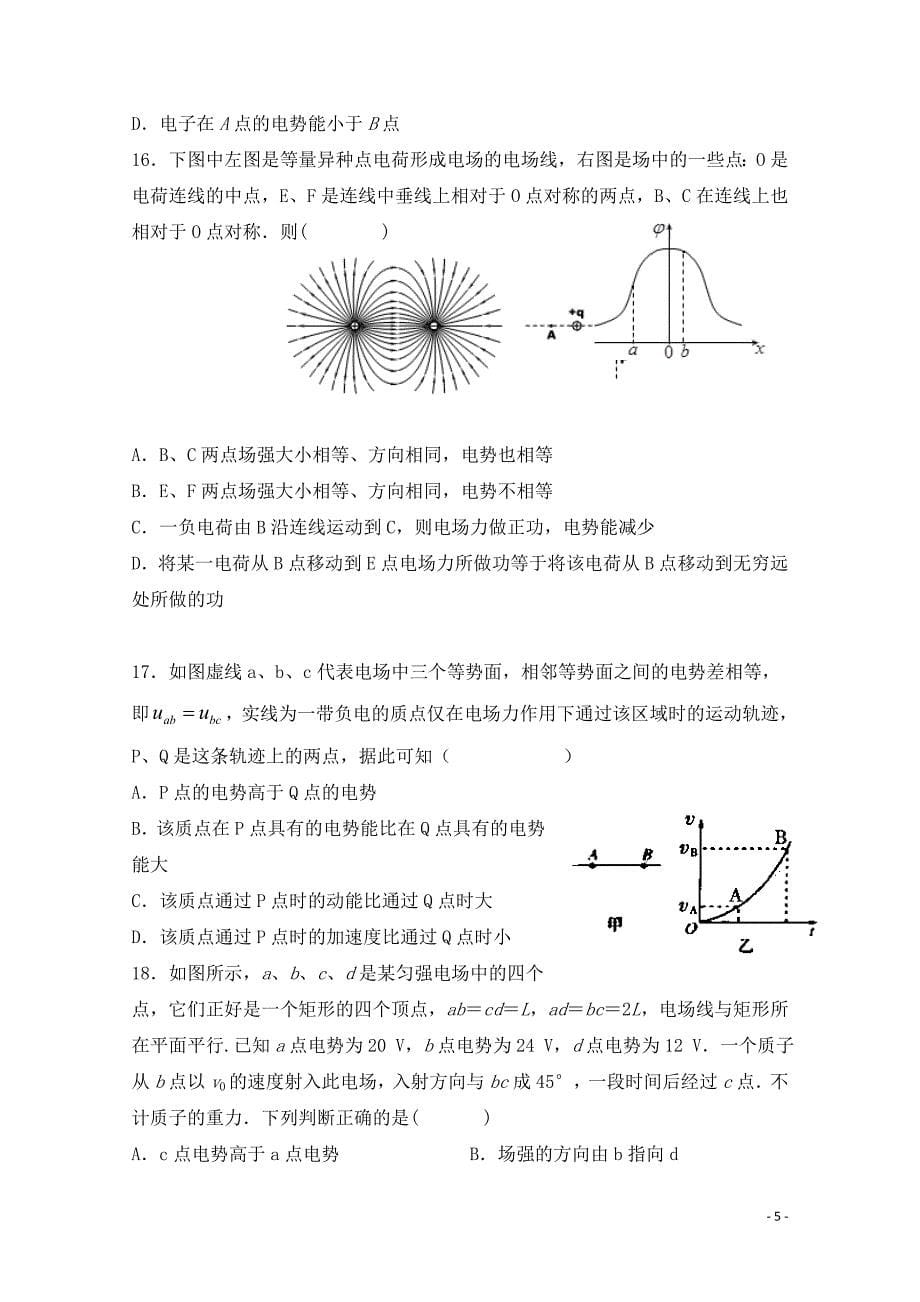 2019-2020学年内蒙古(西校区)高二12月月考（上学期第二次）理综试题Word版_第5页