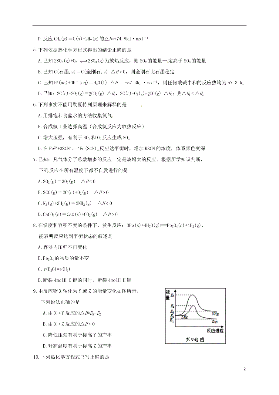 山东省济宁市历城区高二化学上学期模块考试（期中）试题1_第2页