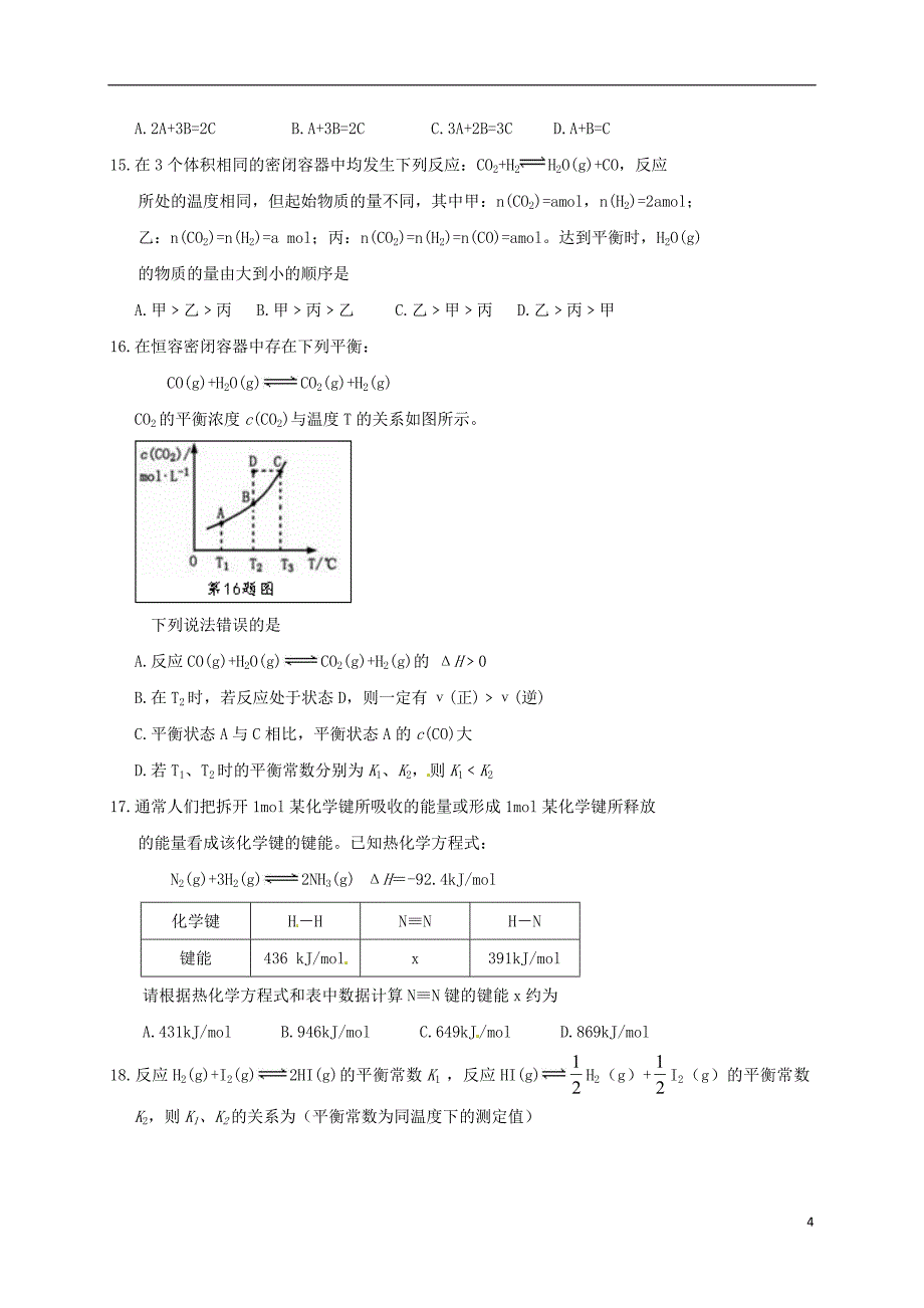 山东省济宁市历城区高二化学上学期模块考试（期中）试题1_第4页