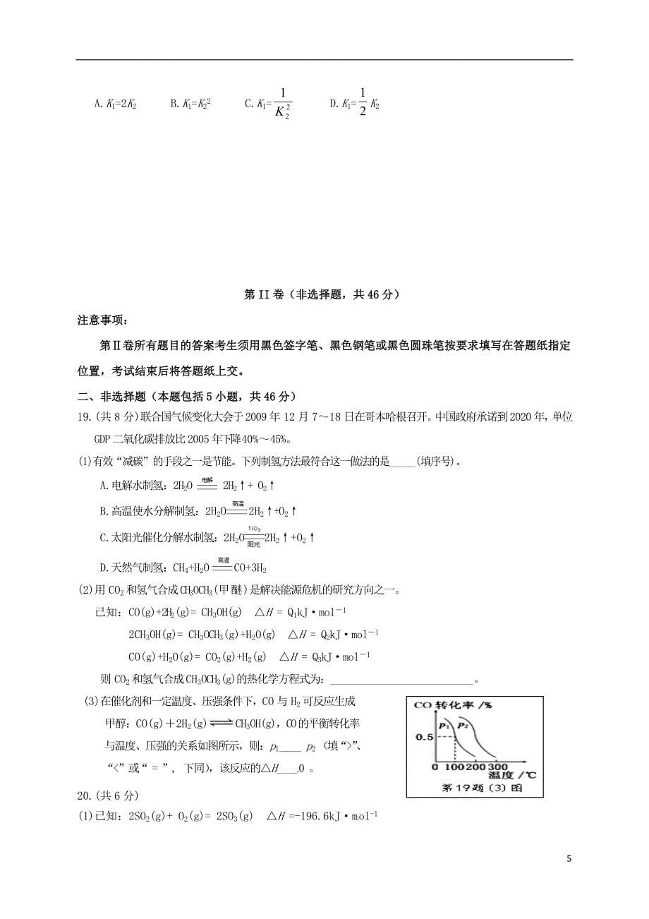 山东省济宁市历城区高二化学上学期模块考试（期中）试题1_第5页