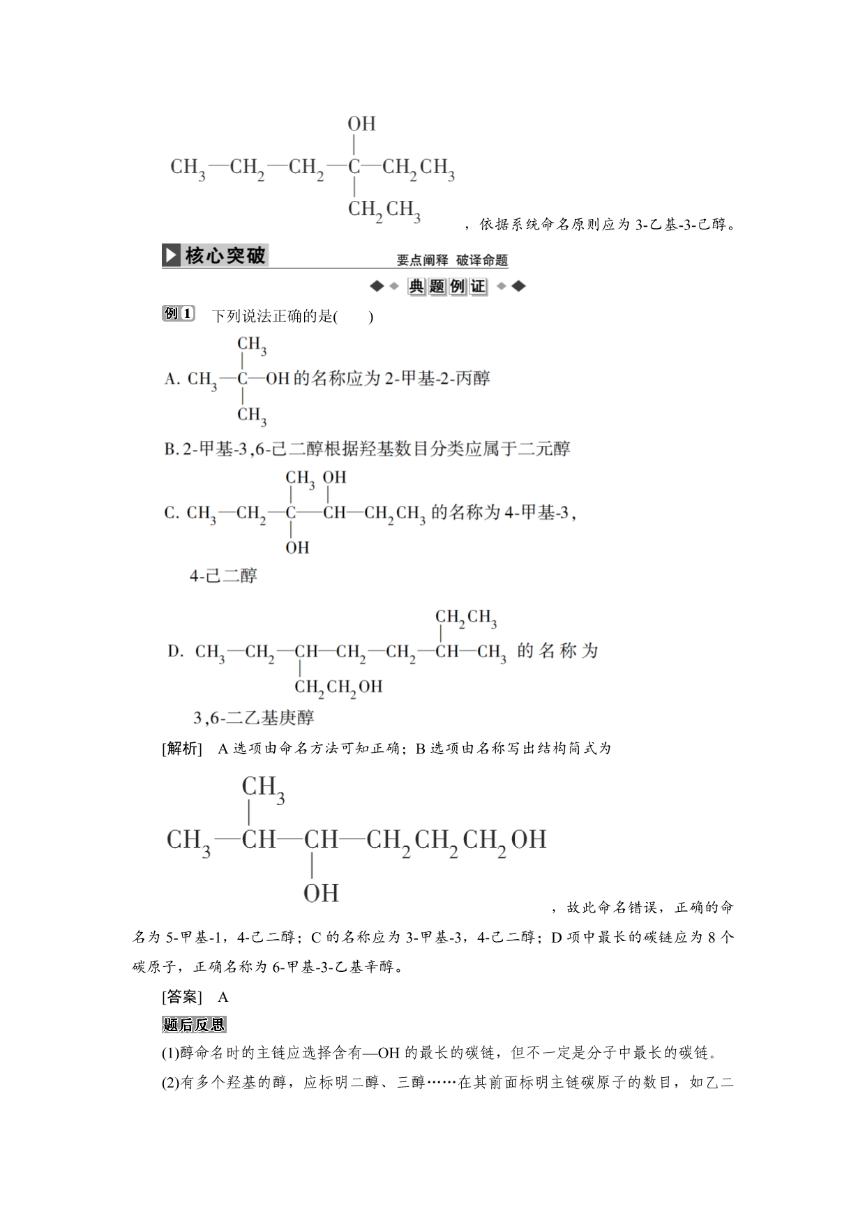 人教版化学选修5第三章第一节醇.doc_第2页