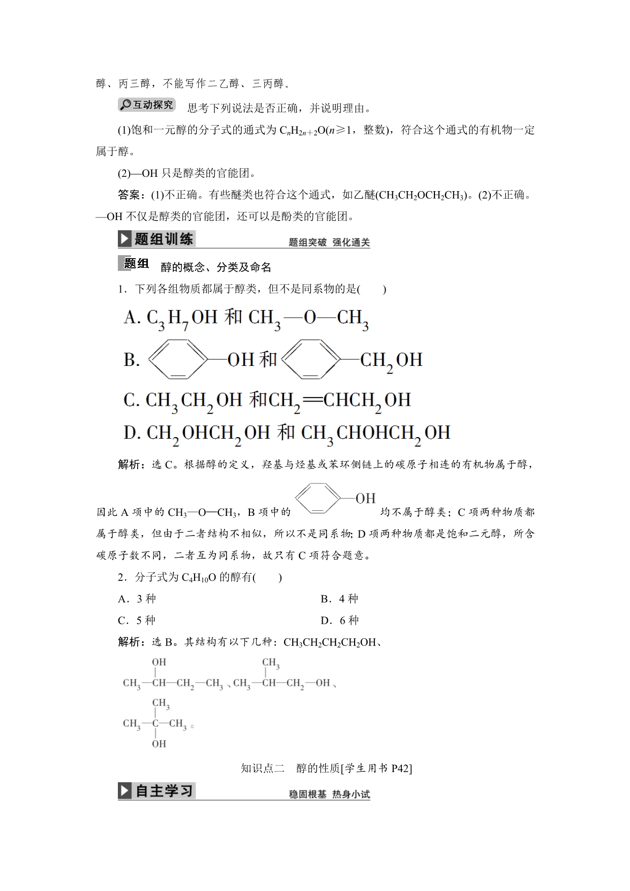 人教版化学选修5第三章第一节醇.doc_第3页