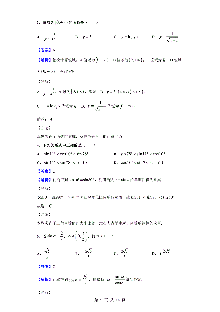 2019-2020学年绍兴市高一上学期期末数学试题（解析版）_第2页