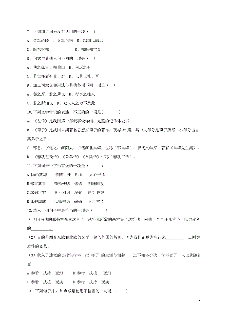 山东省高一语文10月阶段性测试试题_第2页