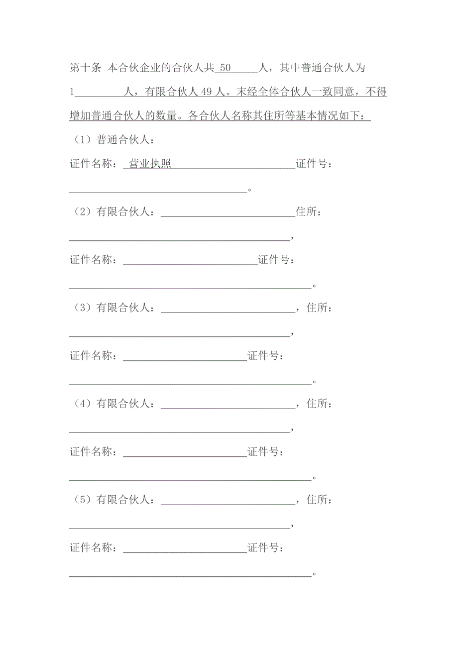 有限合伙企业合伙协议书范本_第2页