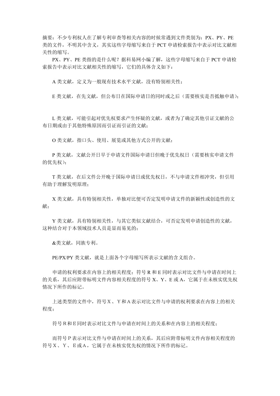 专利文献类别.doc_第1页