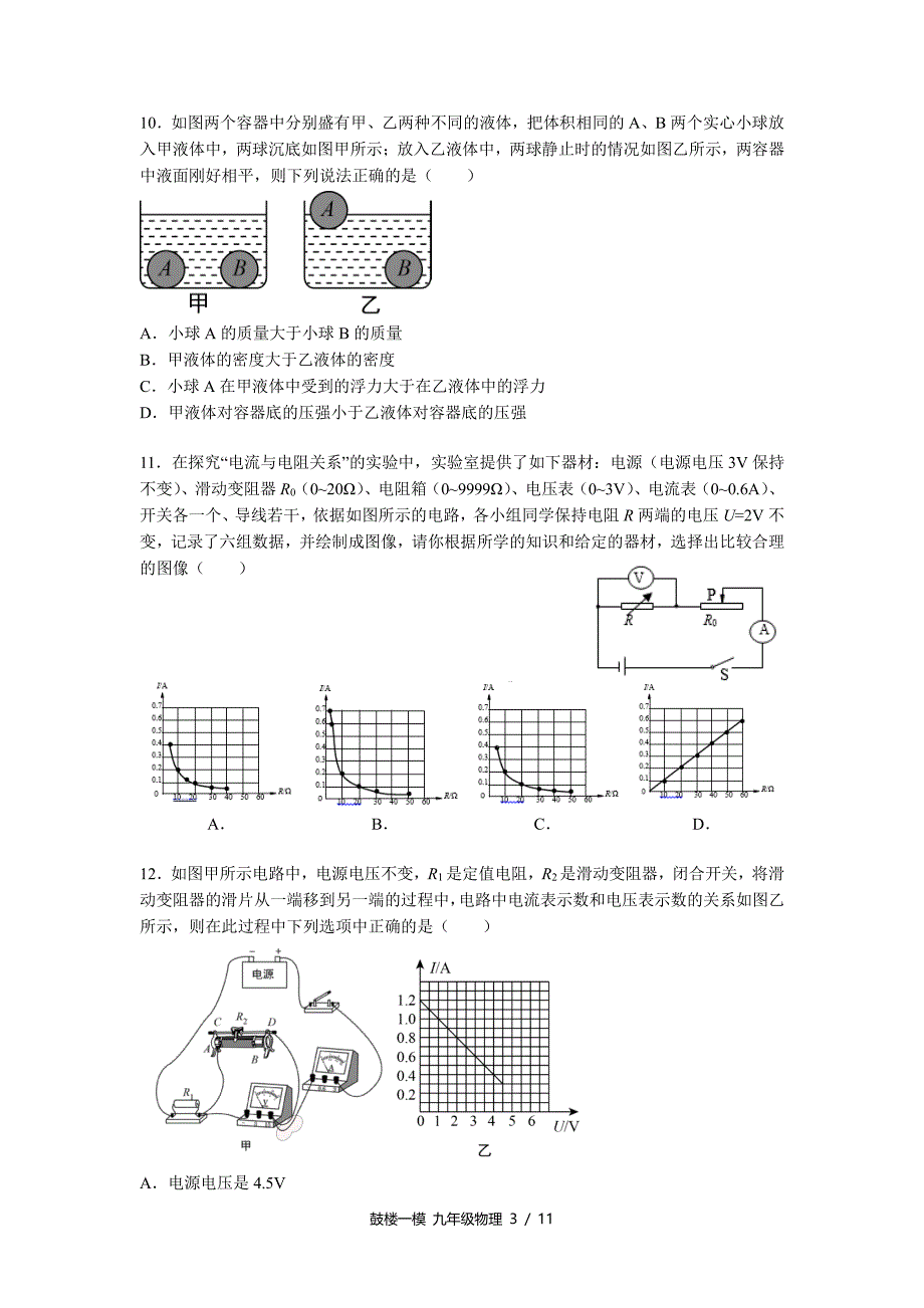 【鼓楼物理】2019鼓楼区一模试卷与答案.pdf_第3页