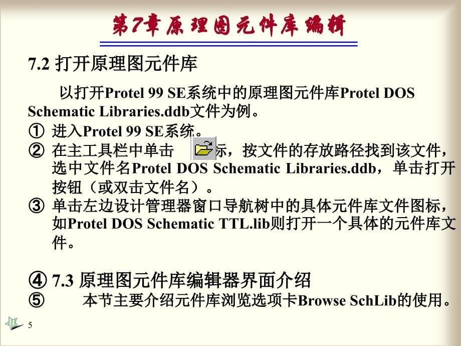 protel 原理图元件库编辑_第5页