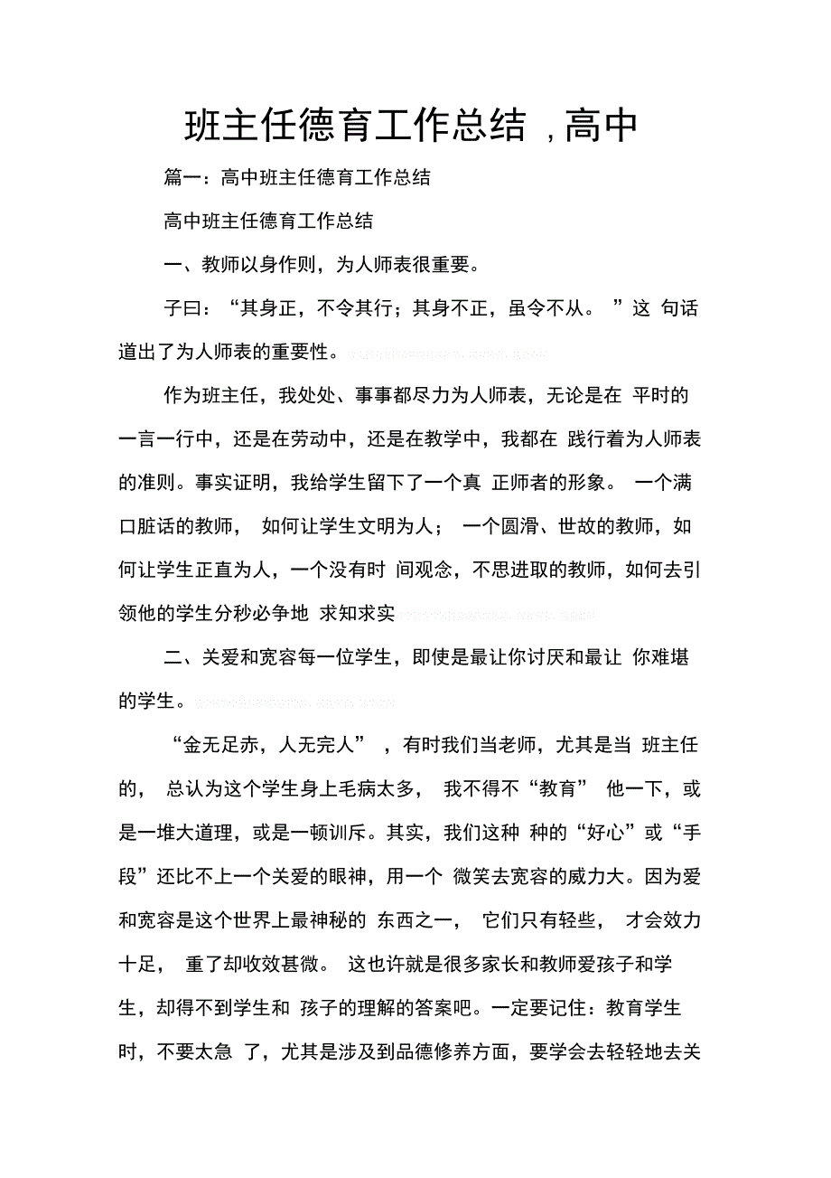 班主任德育工作总结高中_第1页