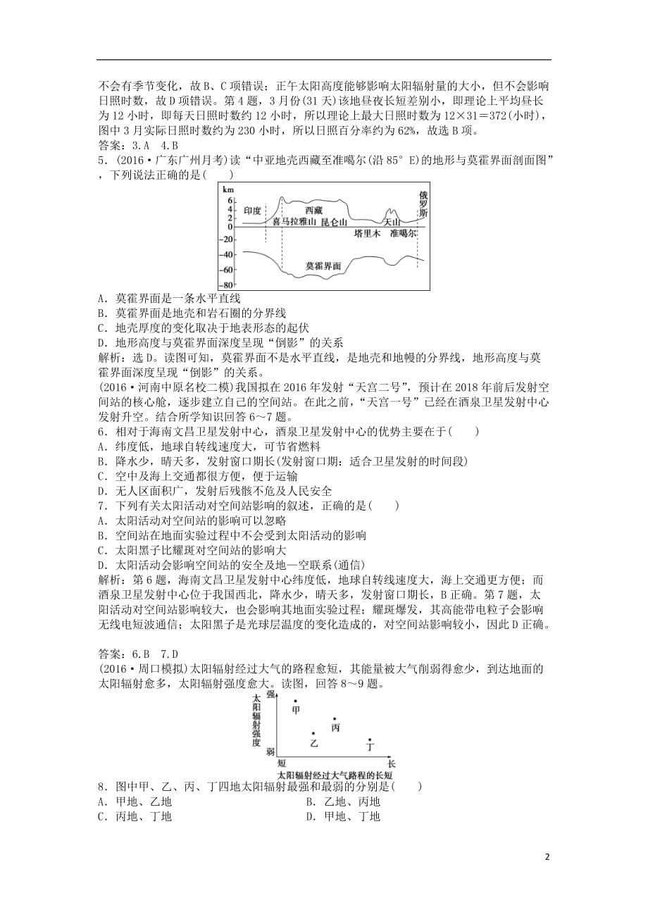 高考地理一轮复习第1章行星地球第2讲课后达标检测新人教版_第2页