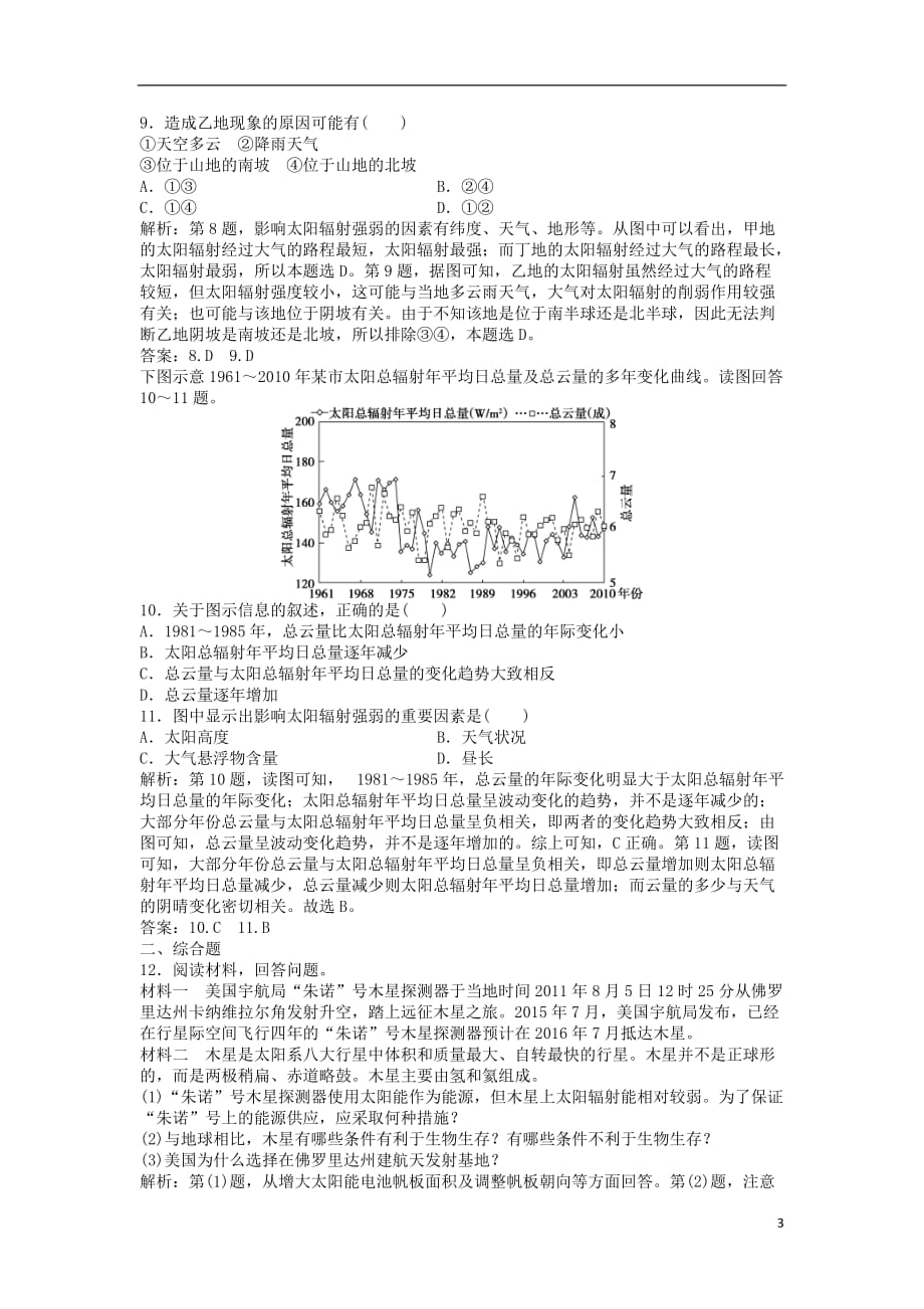 高考地理一轮复习第1章行星地球第2讲课后达标检测新人教版_第3页