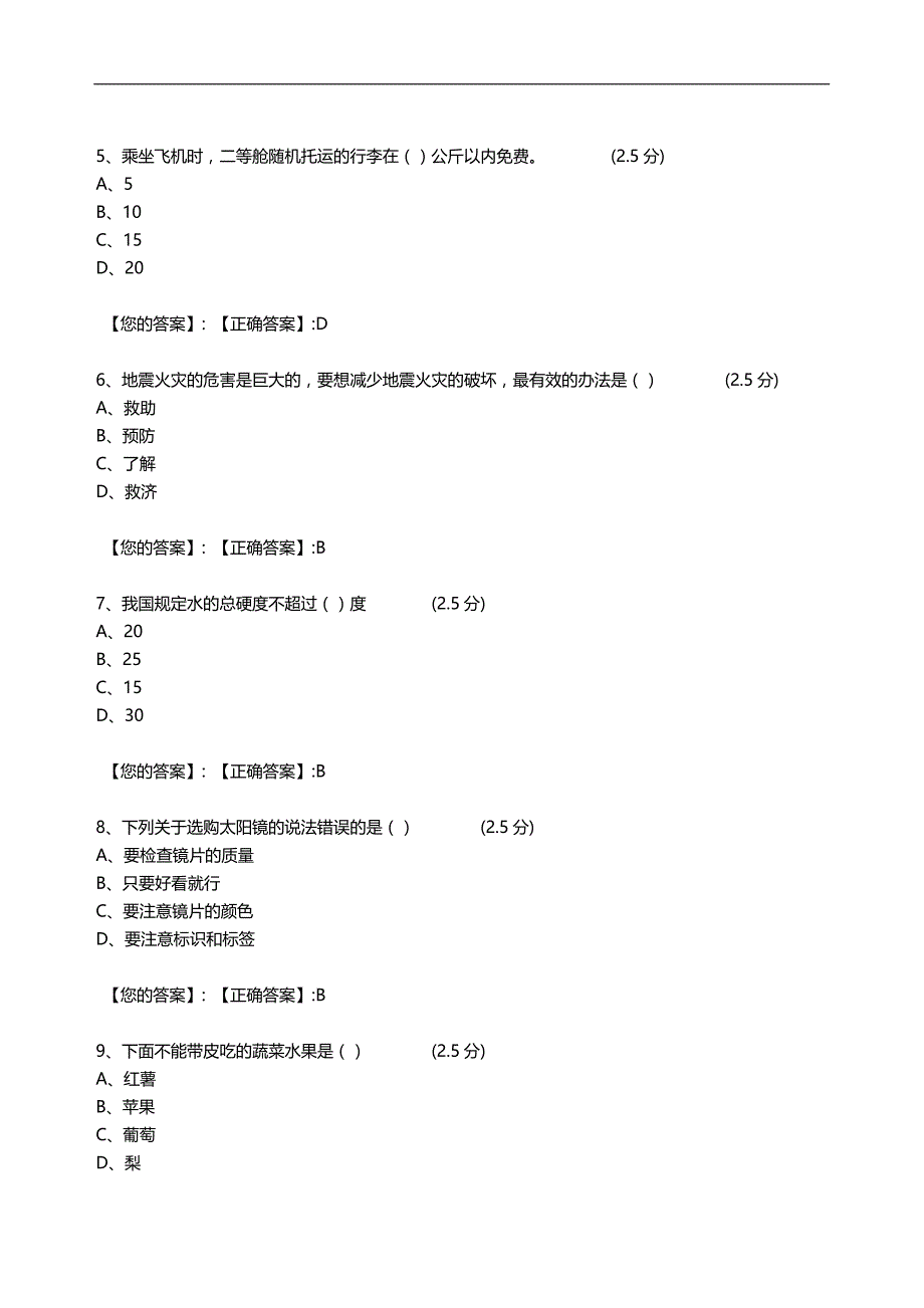 2020（安全生产）2020年江西全省中小学生安全知识网络答题答案(初二)_第2页