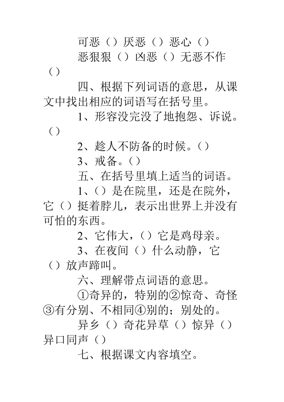 人教版小学四年级上语文《母鸡》同步练习作业题.doc_第2页