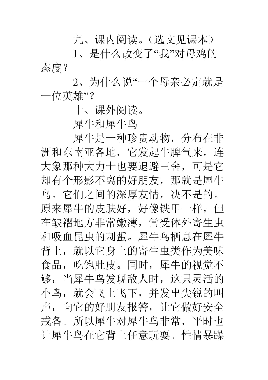 人教版小学四年级上语文《母鸡》同步练习作业题.doc_第4页