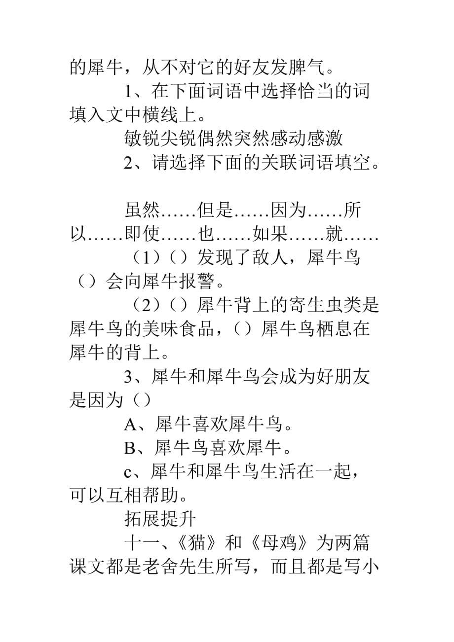 人教版小学四年级上语文《母鸡》同步练习作业题.doc_第5页