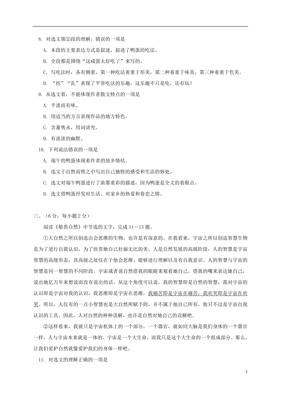 山东省泰安市泰山区九年级语文下学期期末考试试题五四制_第3页