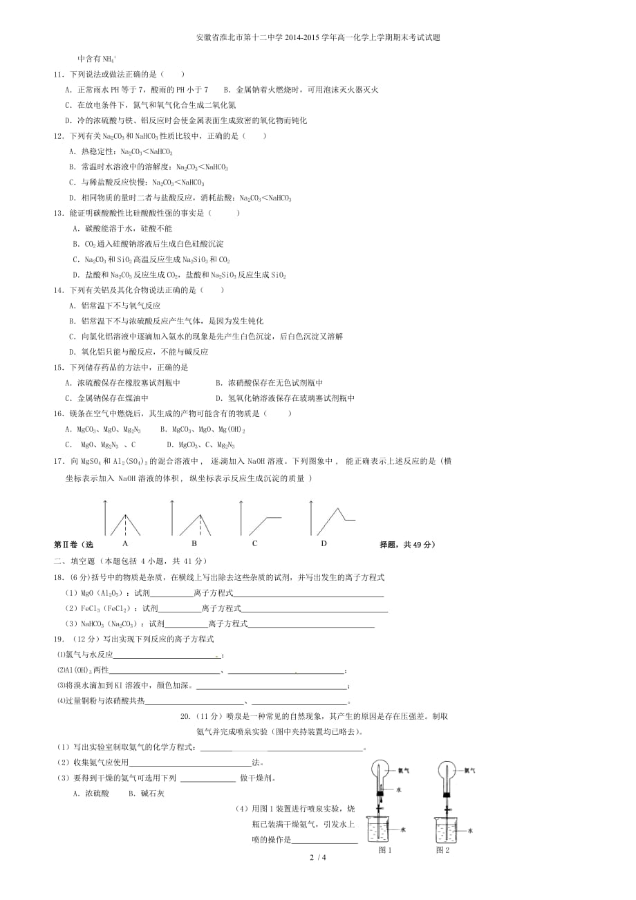 安徽省高一化学上学期期末考试试题_第2页