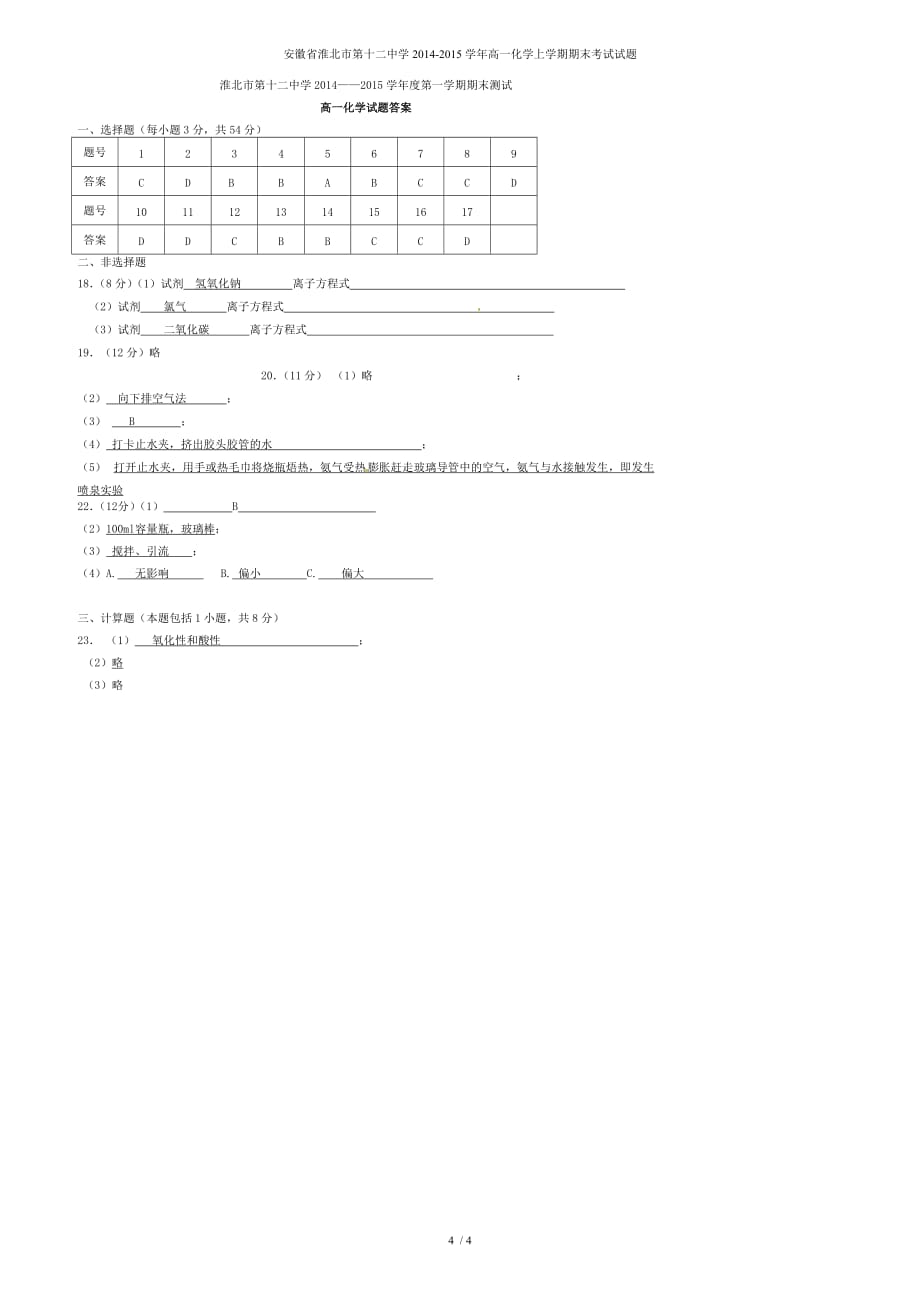 安徽省高一化学上学期期末考试试题_第4页