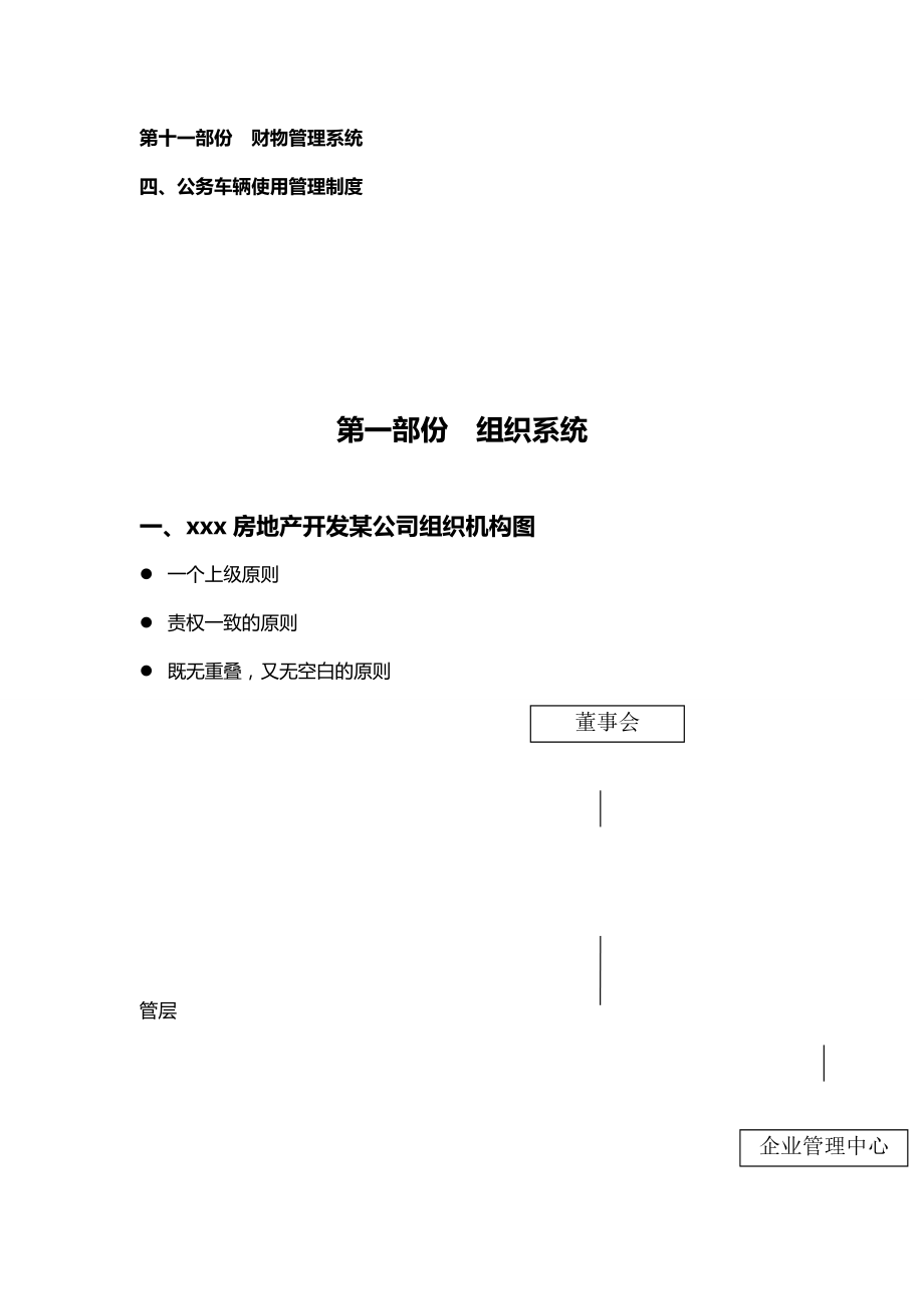 2020（人力资源管理）2020年房地产开发公司人事管理手冊_第4页