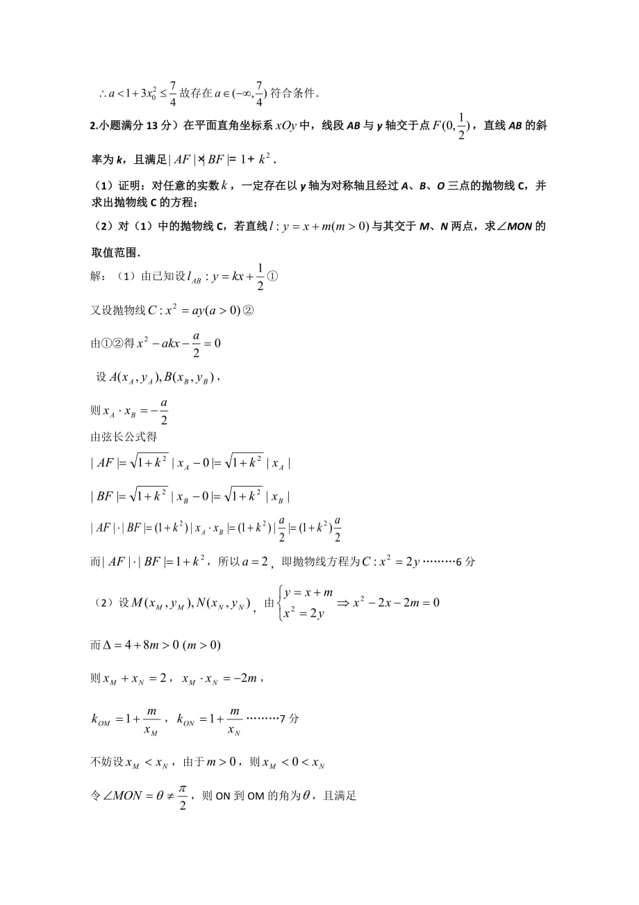 2020高考数学备考最新压轴题（四）（通用）_第2页