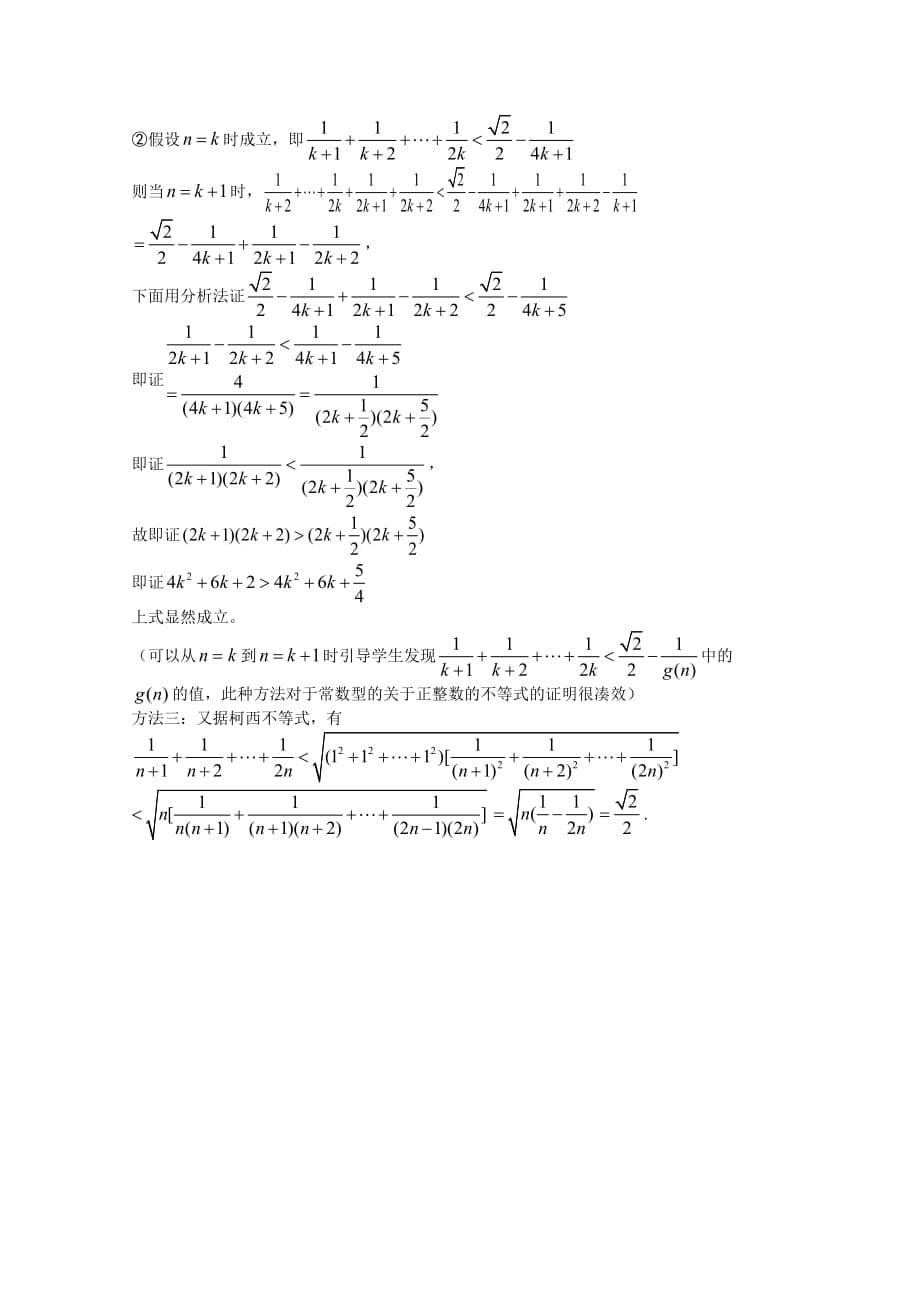 2020高考数学备考最新压轴题（四）（通用）_第5页