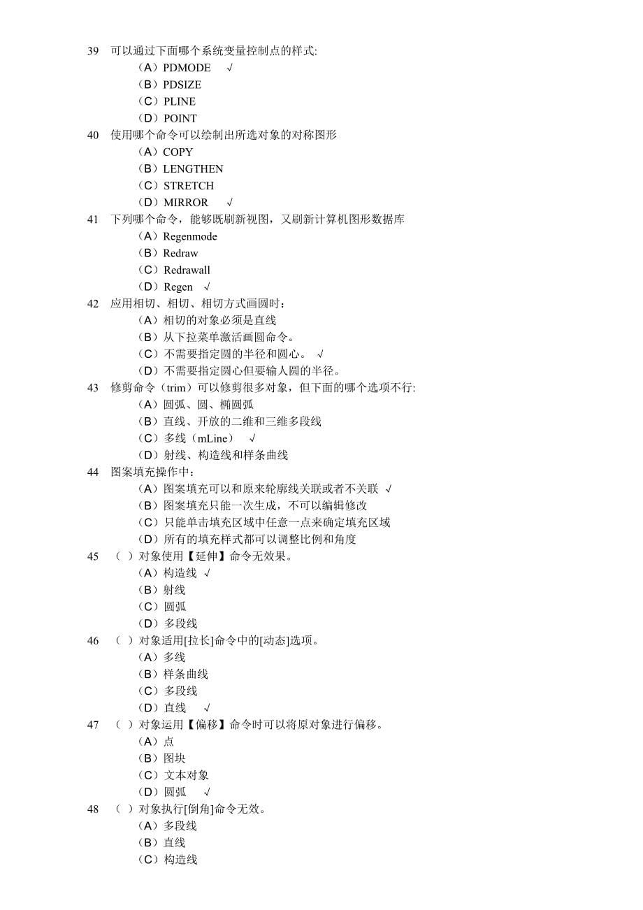 AutoCAD练习题(建筑类).doc_第5页