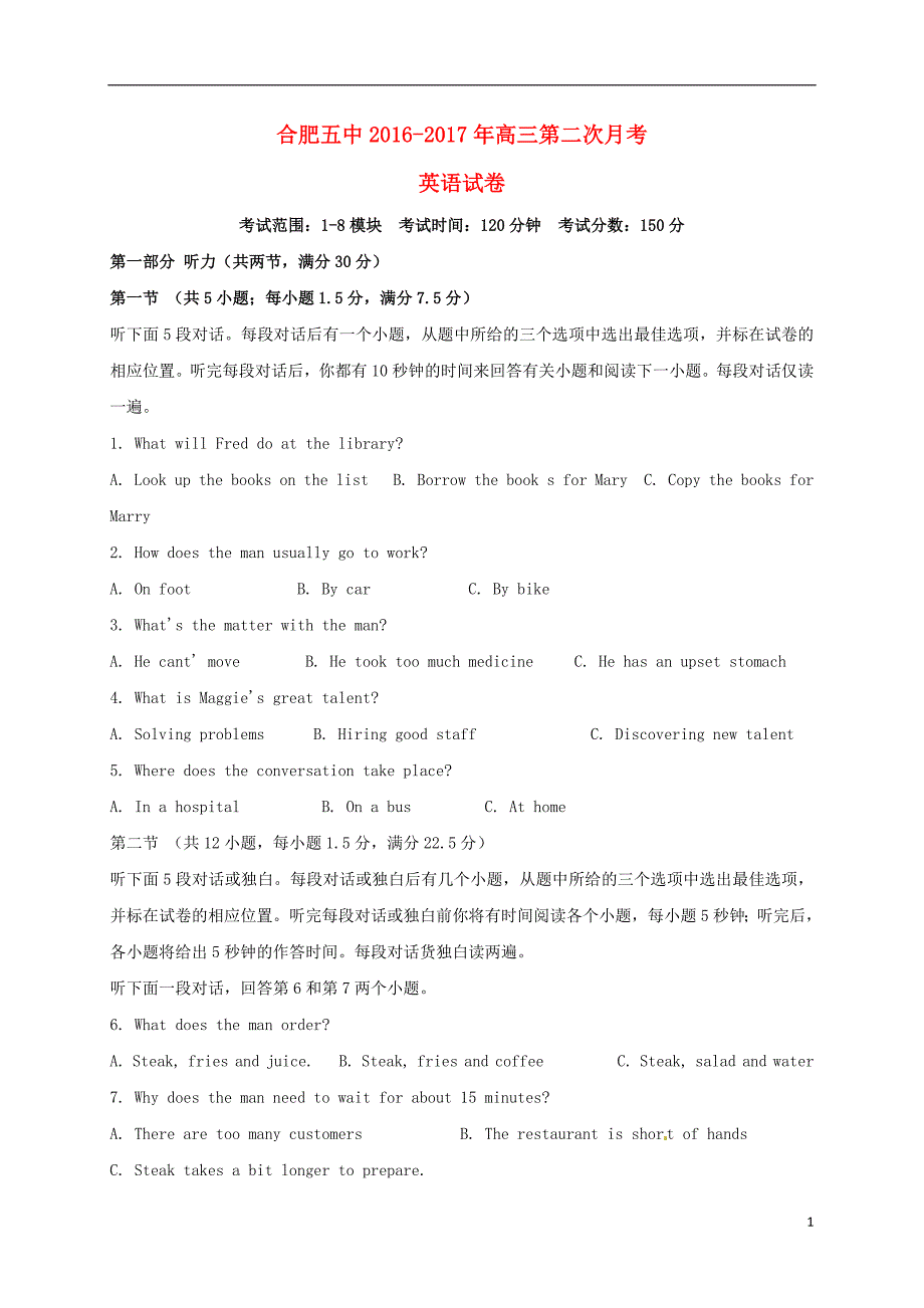 安徽省合肥市第五中学高三英语上学期第二次月考试题_第1页