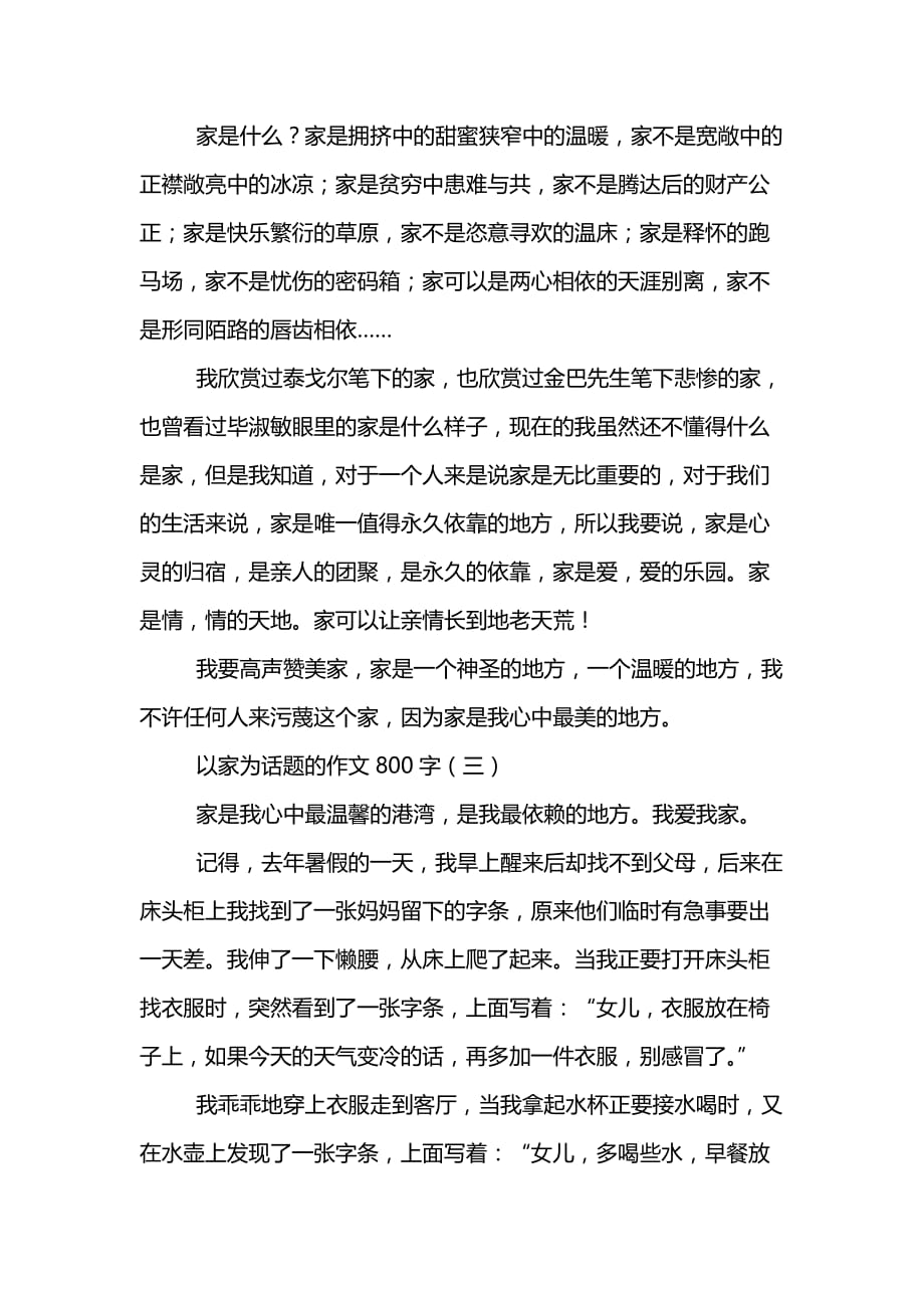 以家为话题的作文800字.doc_第4页