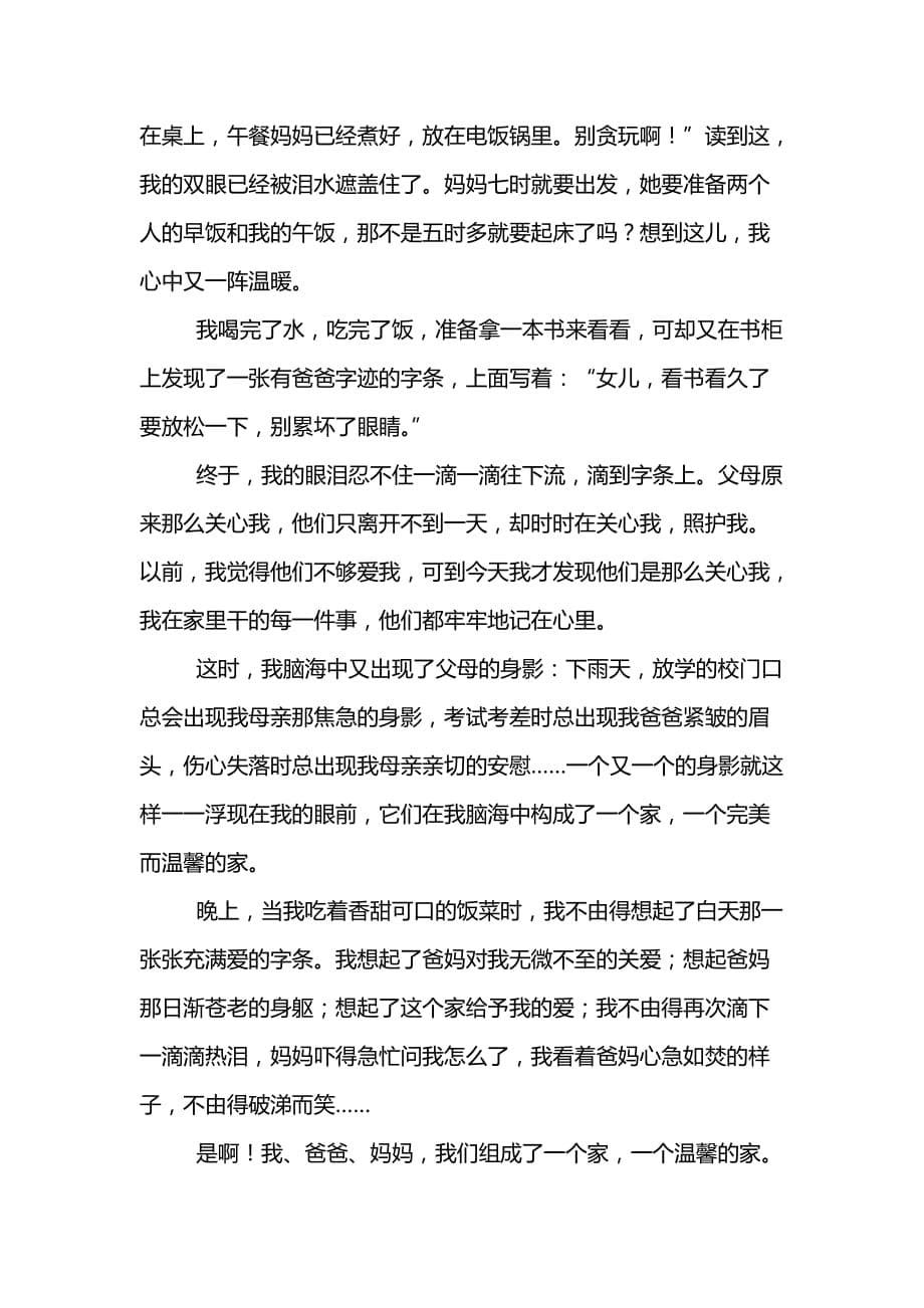 以家为话题的作文800字.doc_第5页