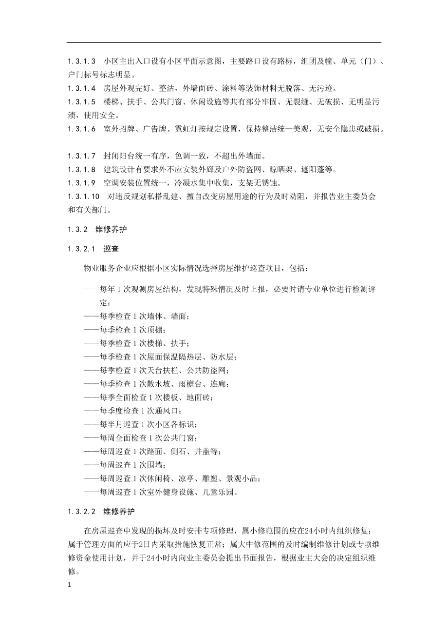 五星级物业服务标准教学材料_第2页