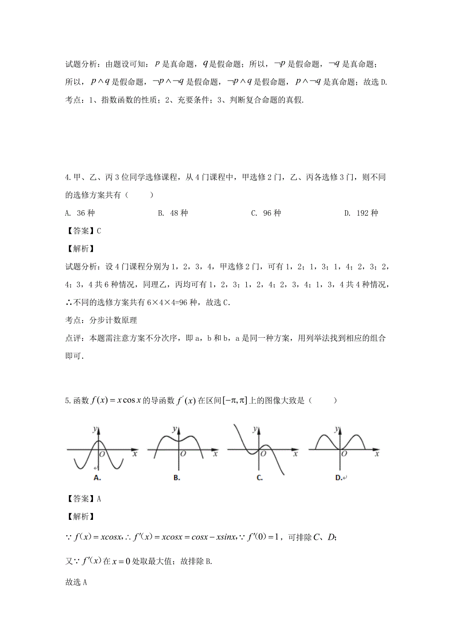 广东省蕉岭县蕉岭中学2018-2019学年高二数学下学期第三次月考试题理（含解析）_第2页