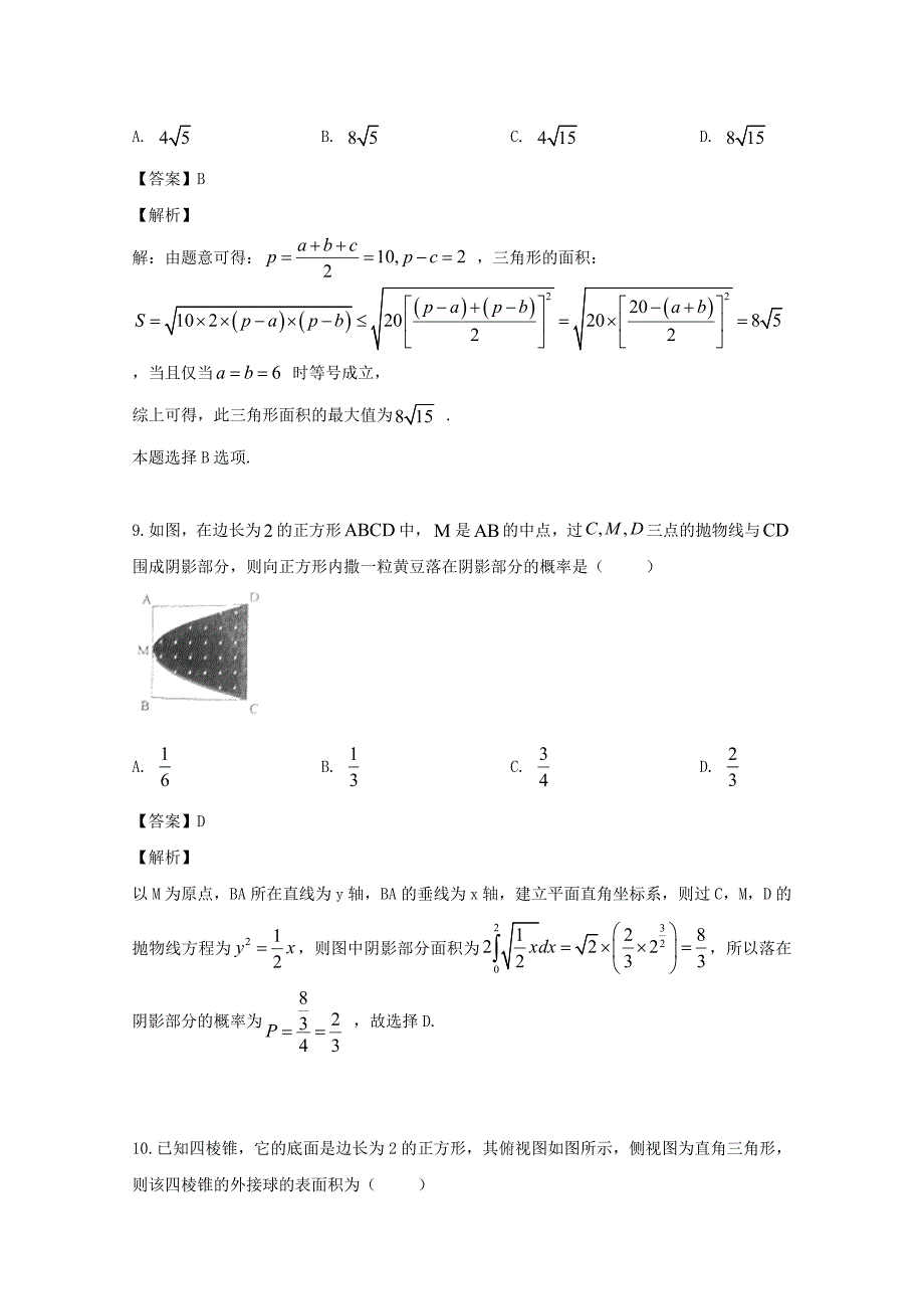 广东省蕉岭县蕉岭中学2018-2019学年高二数学下学期第三次月考试题理（含解析）_第4页