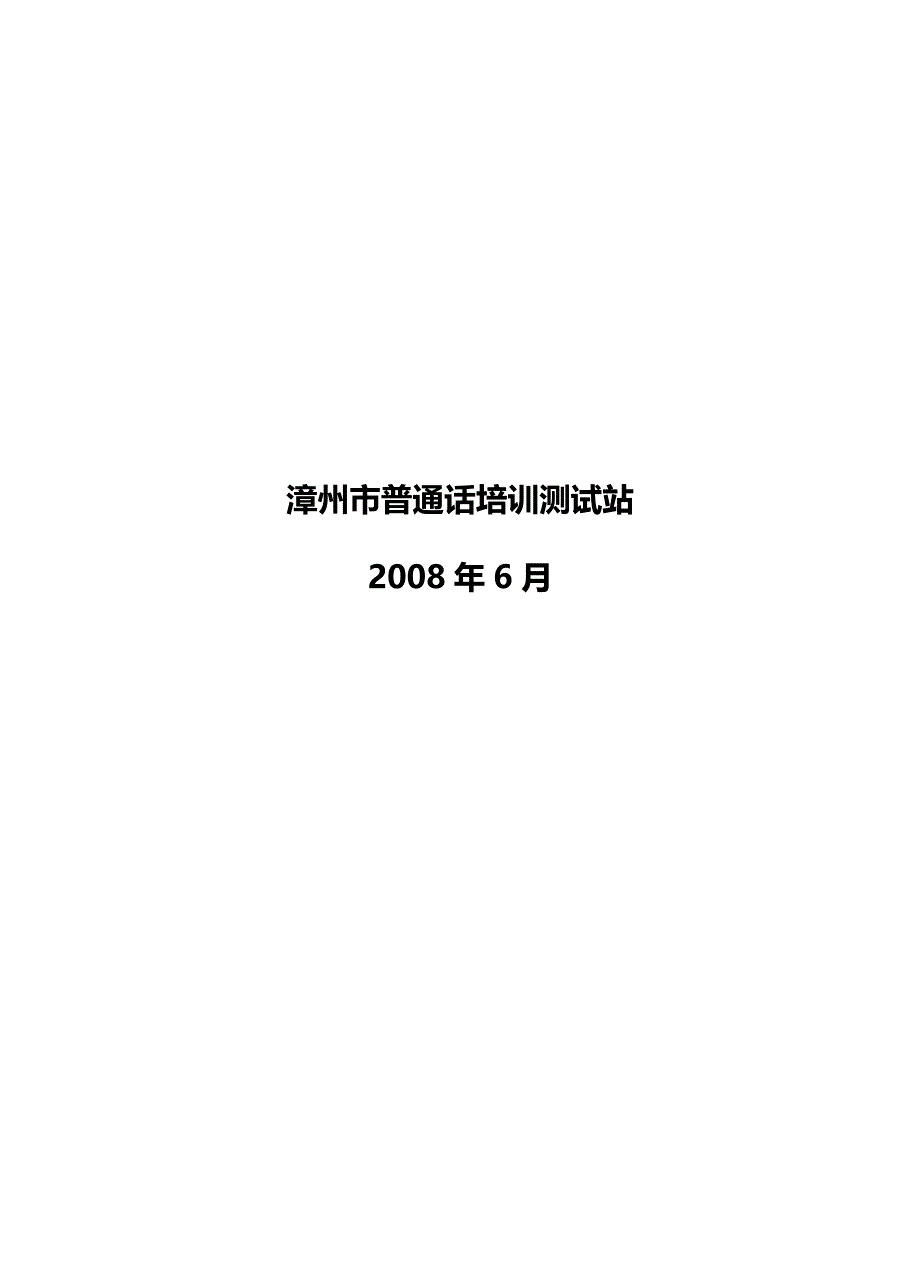 2020（培训体系）2020年公务员普通话培训材料(K版)_第4页