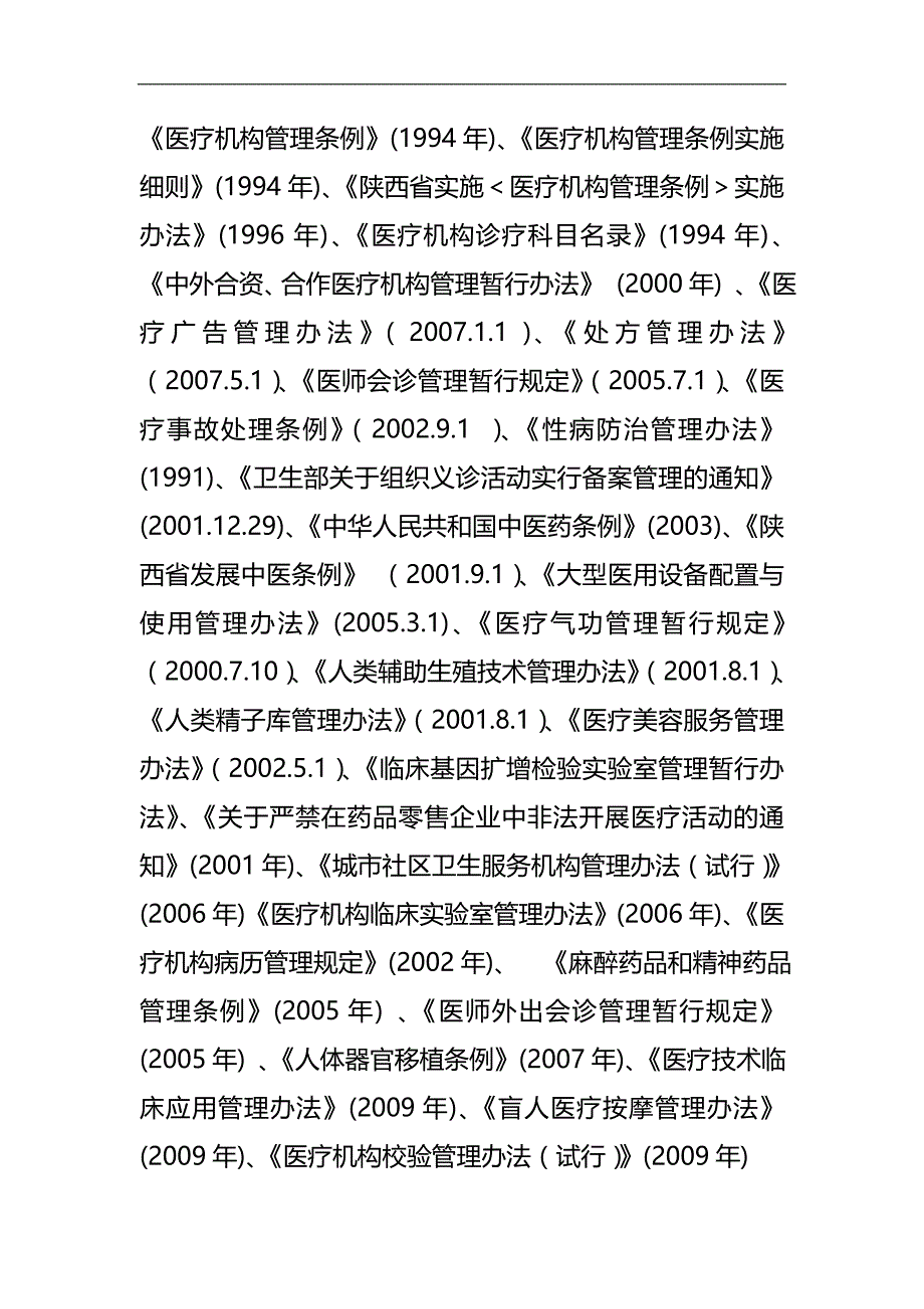 2020（工作规范）2020年打击非法行医工作手册一二三四部分_第2页